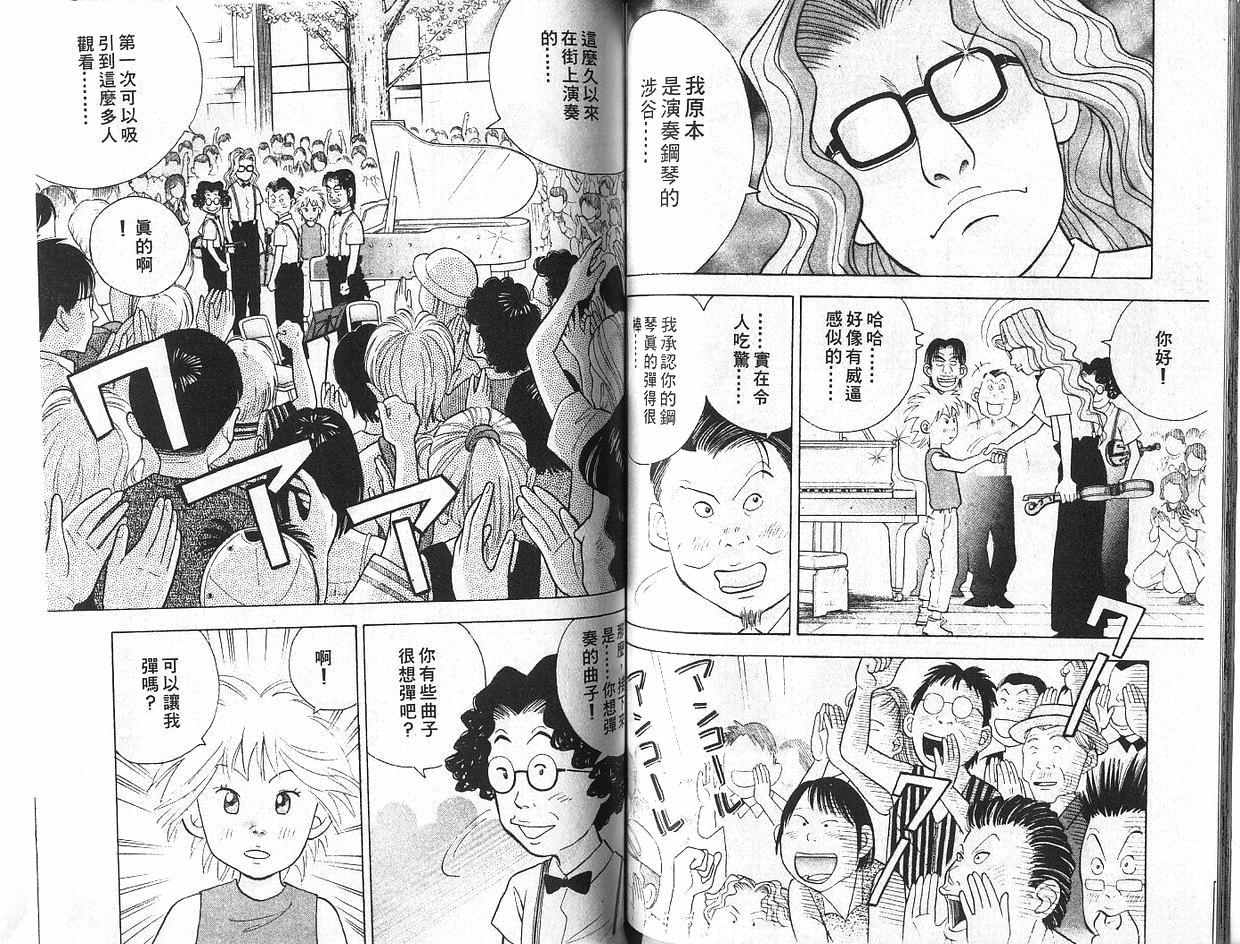 森林中的钢琴师韩漫全集-第07卷无删减无遮挡章节图片 