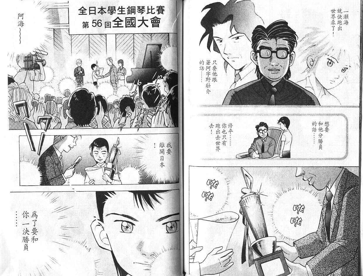 森林中的钢琴师韩漫全集-第07卷无删减无遮挡章节图片 