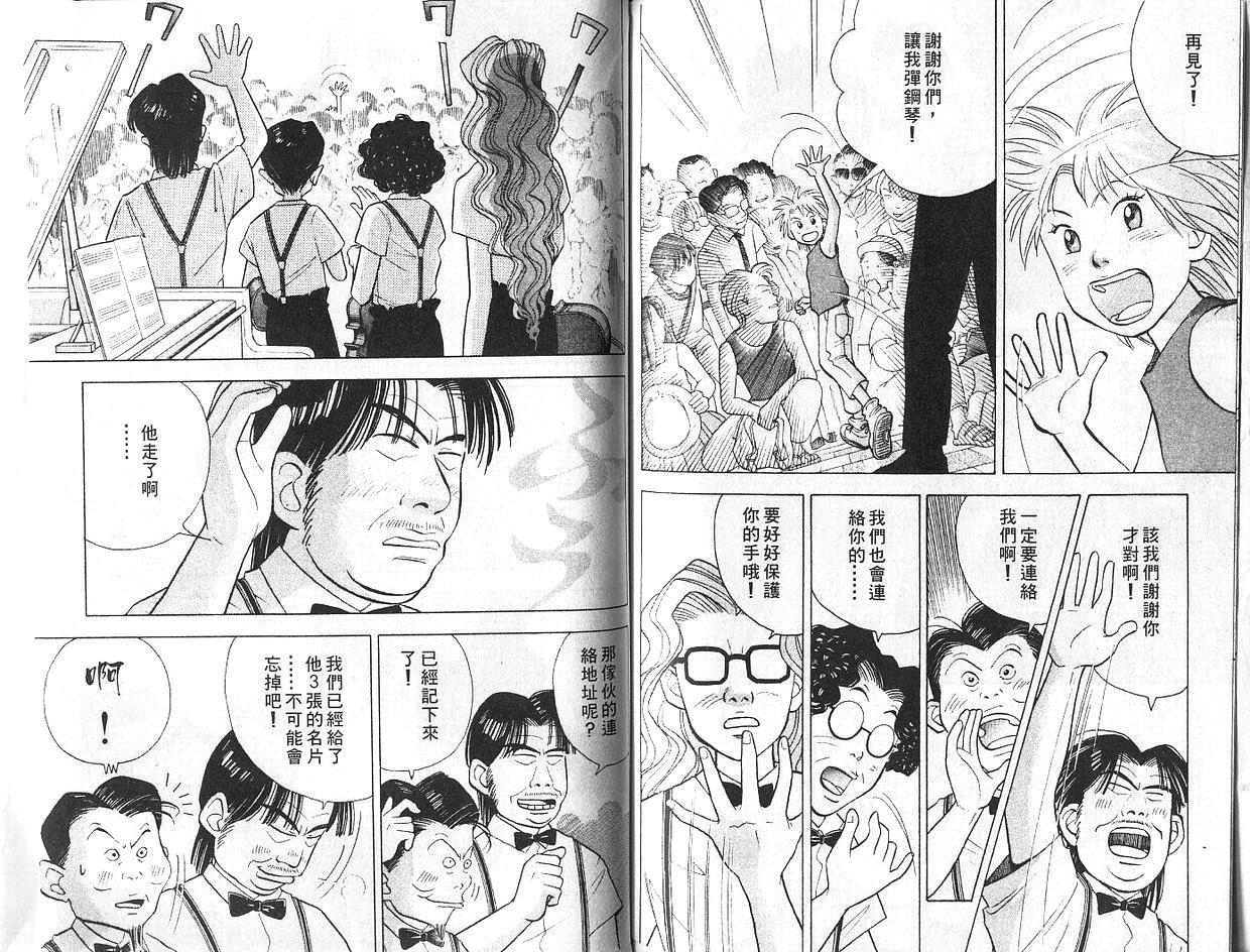 森林中的钢琴师韩漫全集-第07卷无删减无遮挡章节图片 