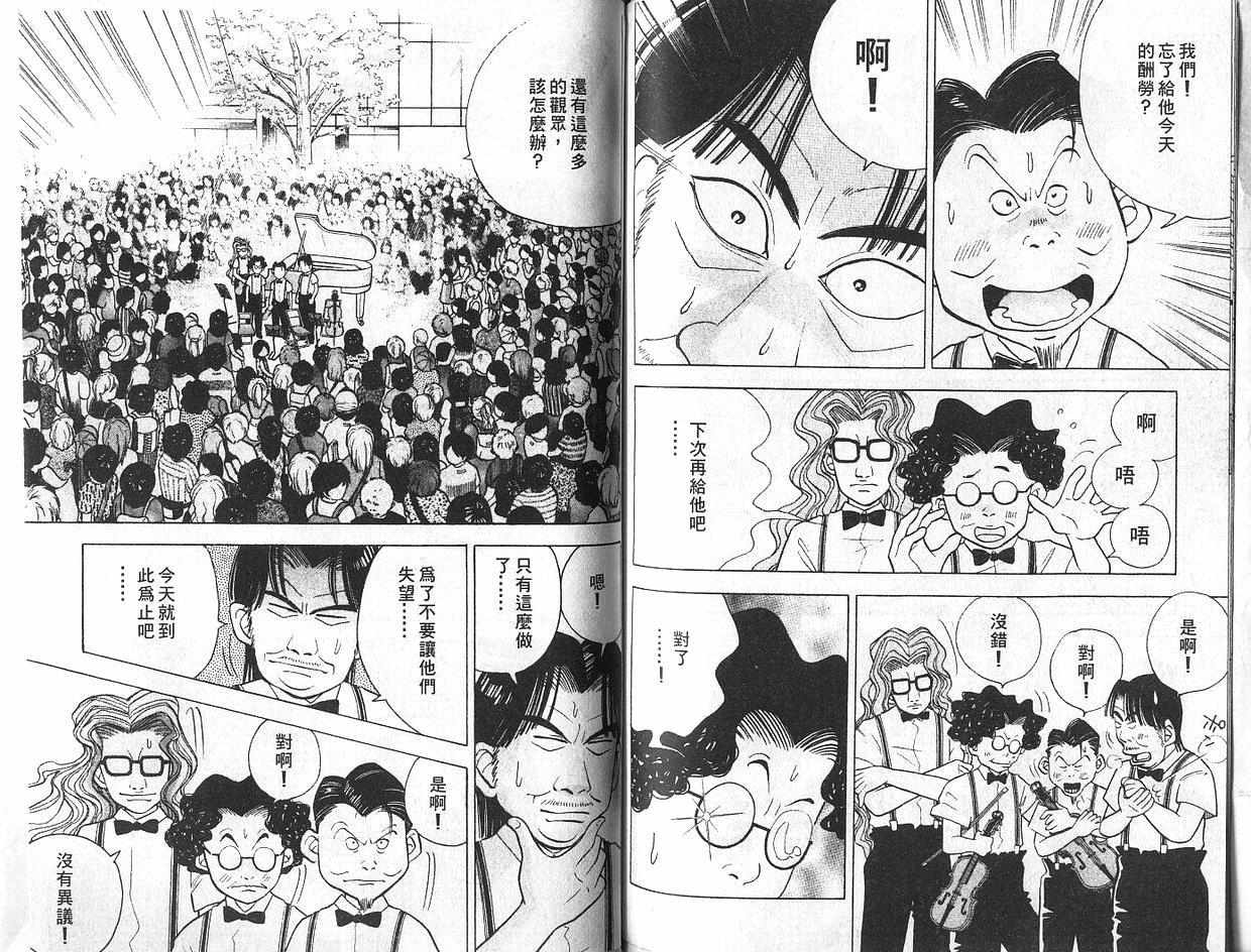 森林中的钢琴师韩漫全集-第07卷无删减无遮挡章节图片 