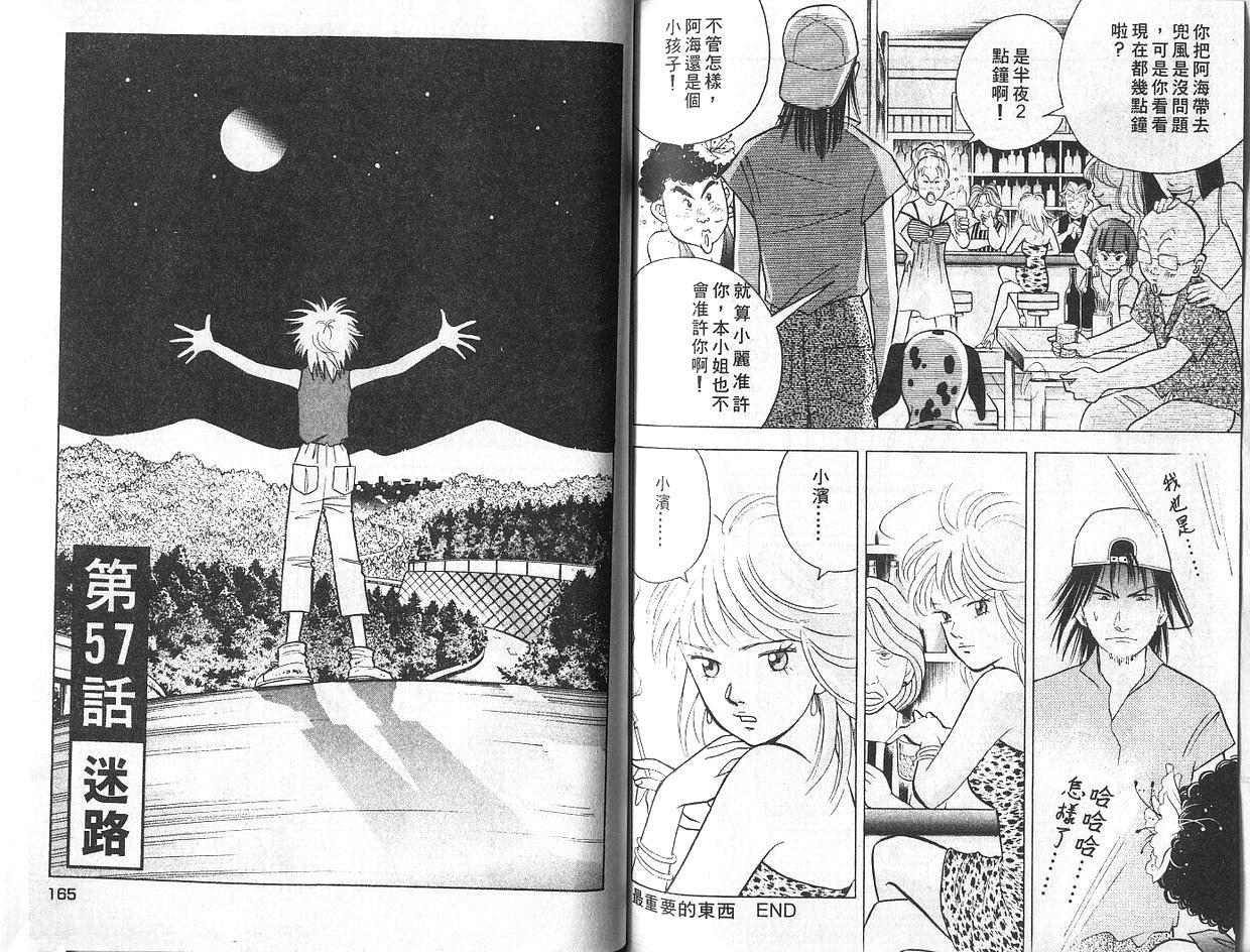 森林中的钢琴师韩漫全集-第07卷无删减无遮挡章节图片 