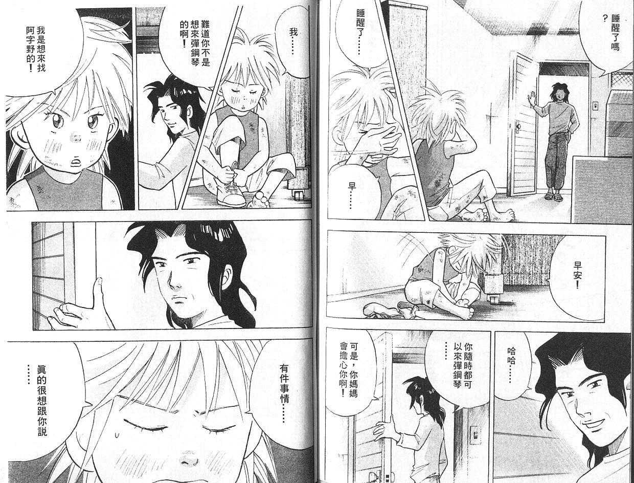 森林中的钢琴师韩漫全集-第07卷无删减无遮挡章节图片 