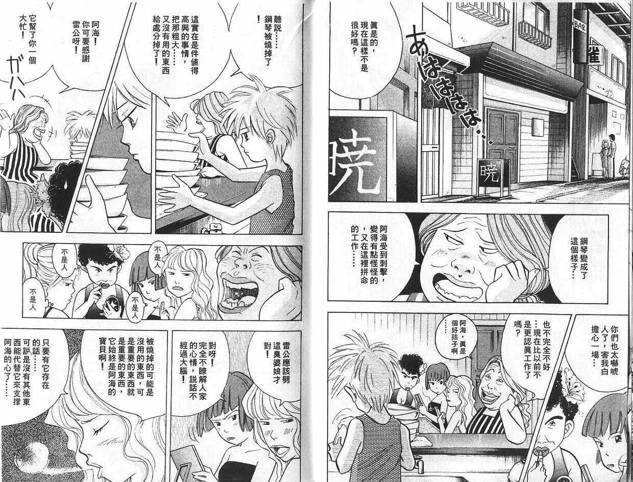 森林中的钢琴师韩漫全集-第07卷无删减无遮挡章节图片 