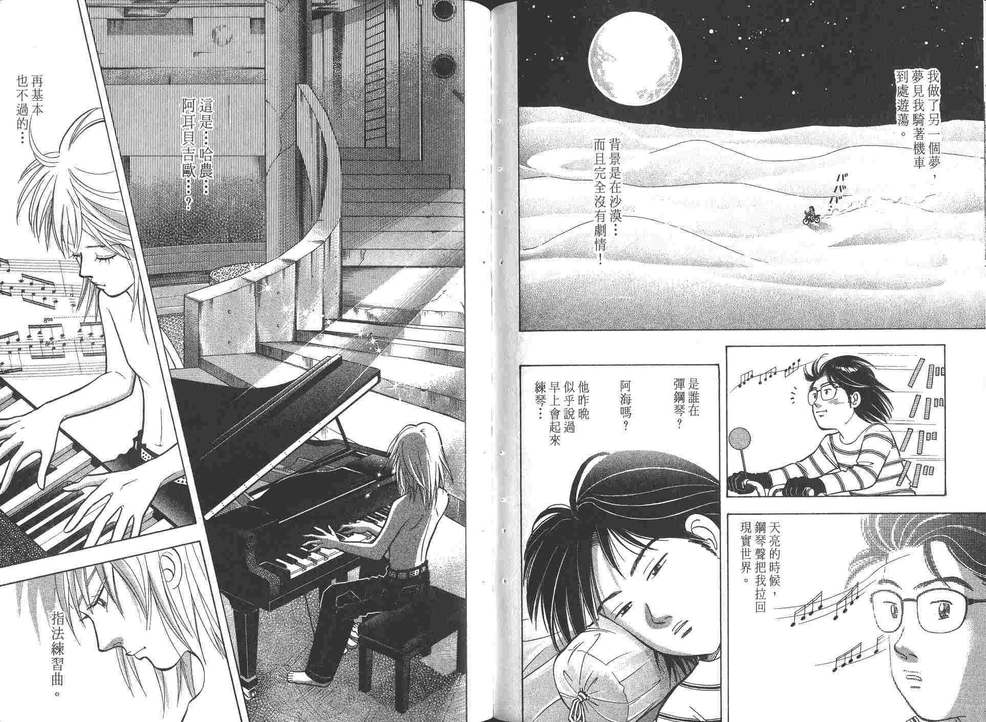森林中的钢琴师韩漫全集-第08卷无删减无遮挡章节图片 