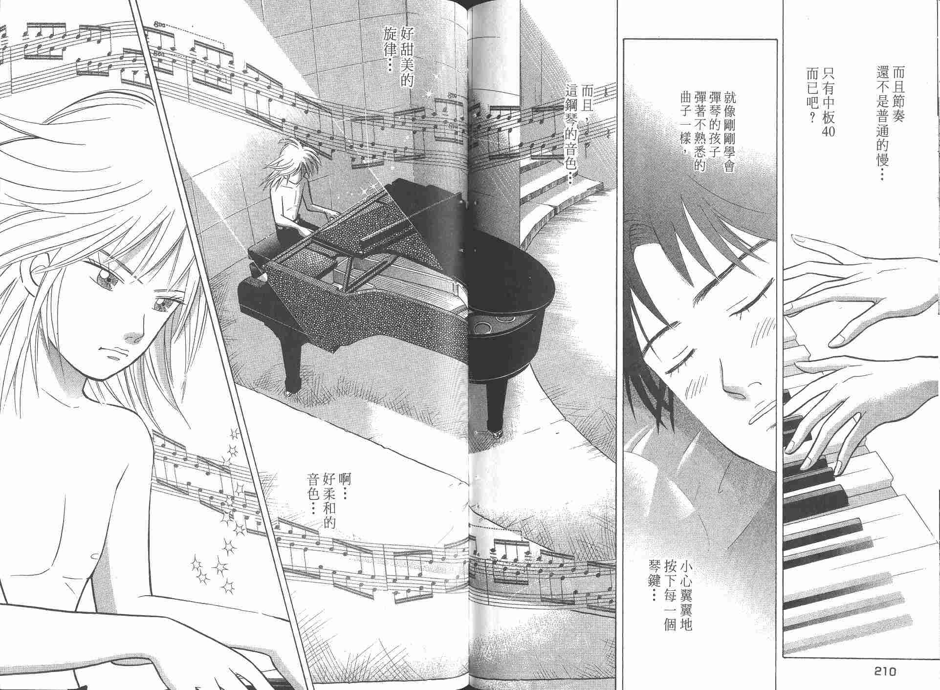 森林中的钢琴师韩漫全集-第08卷无删减无遮挡章节图片 