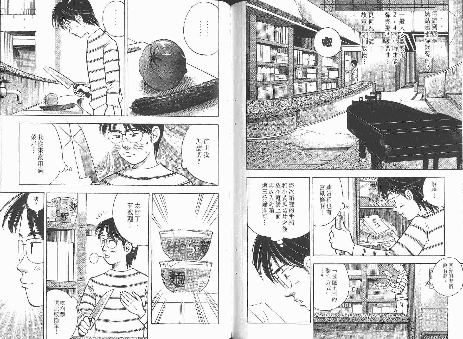 森林中的钢琴师韩漫全集-第08卷无删减无遮挡章节图片 