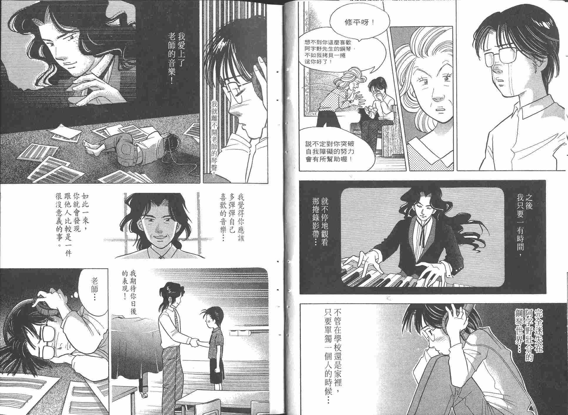 森林中的钢琴师韩漫全集-第08卷无删减无遮挡章节图片 