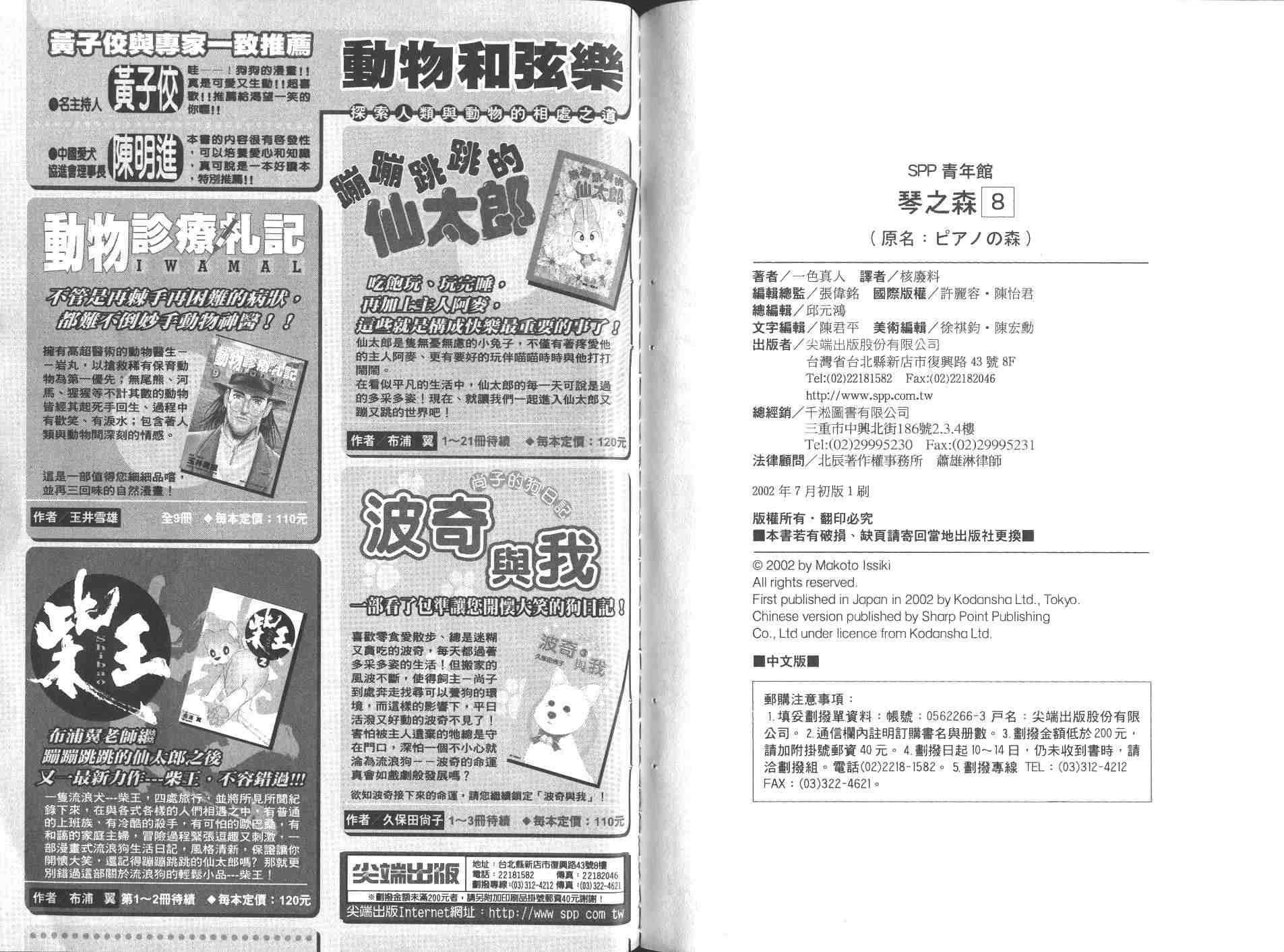 森林中的钢琴师韩漫全集-第08卷无删减无遮挡章节图片 