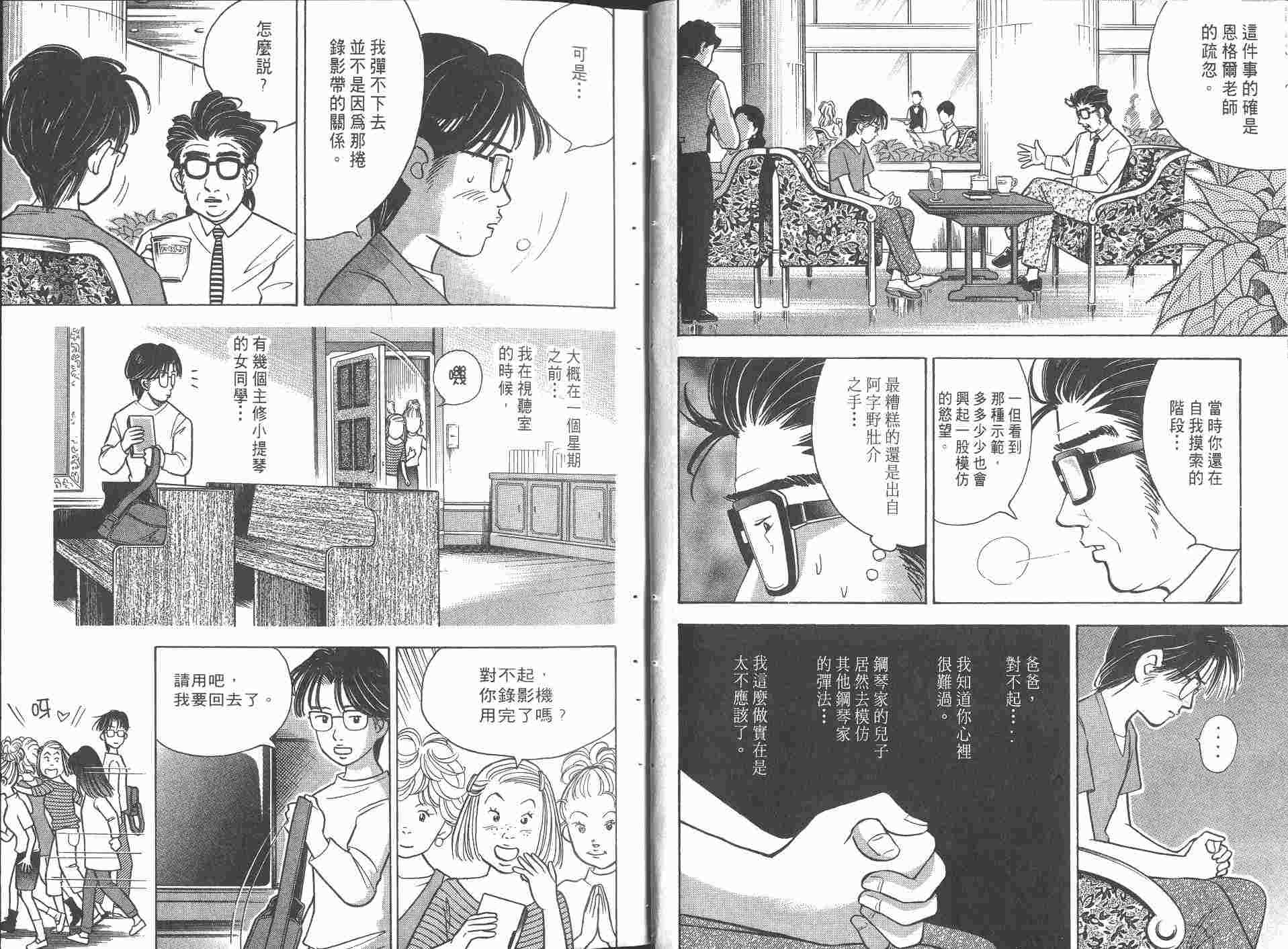 森林中的钢琴师韩漫全集-第08卷无删减无遮挡章节图片 