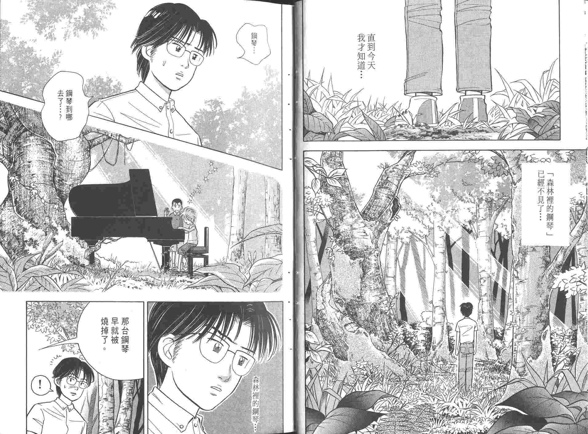 森林中的钢琴师韩漫全集-第08卷无删减无遮挡章节图片 