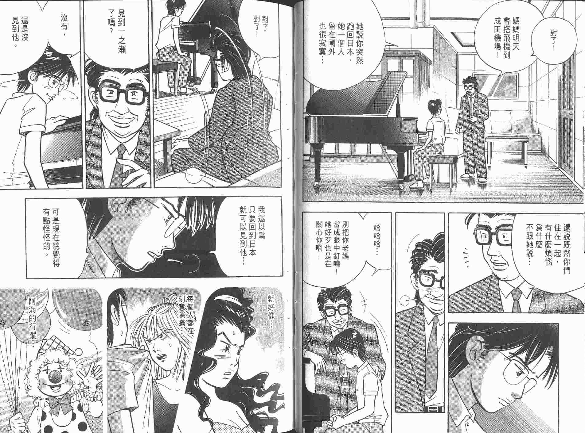 森林中的钢琴师韩漫全集-第08卷无删减无遮挡章节图片 