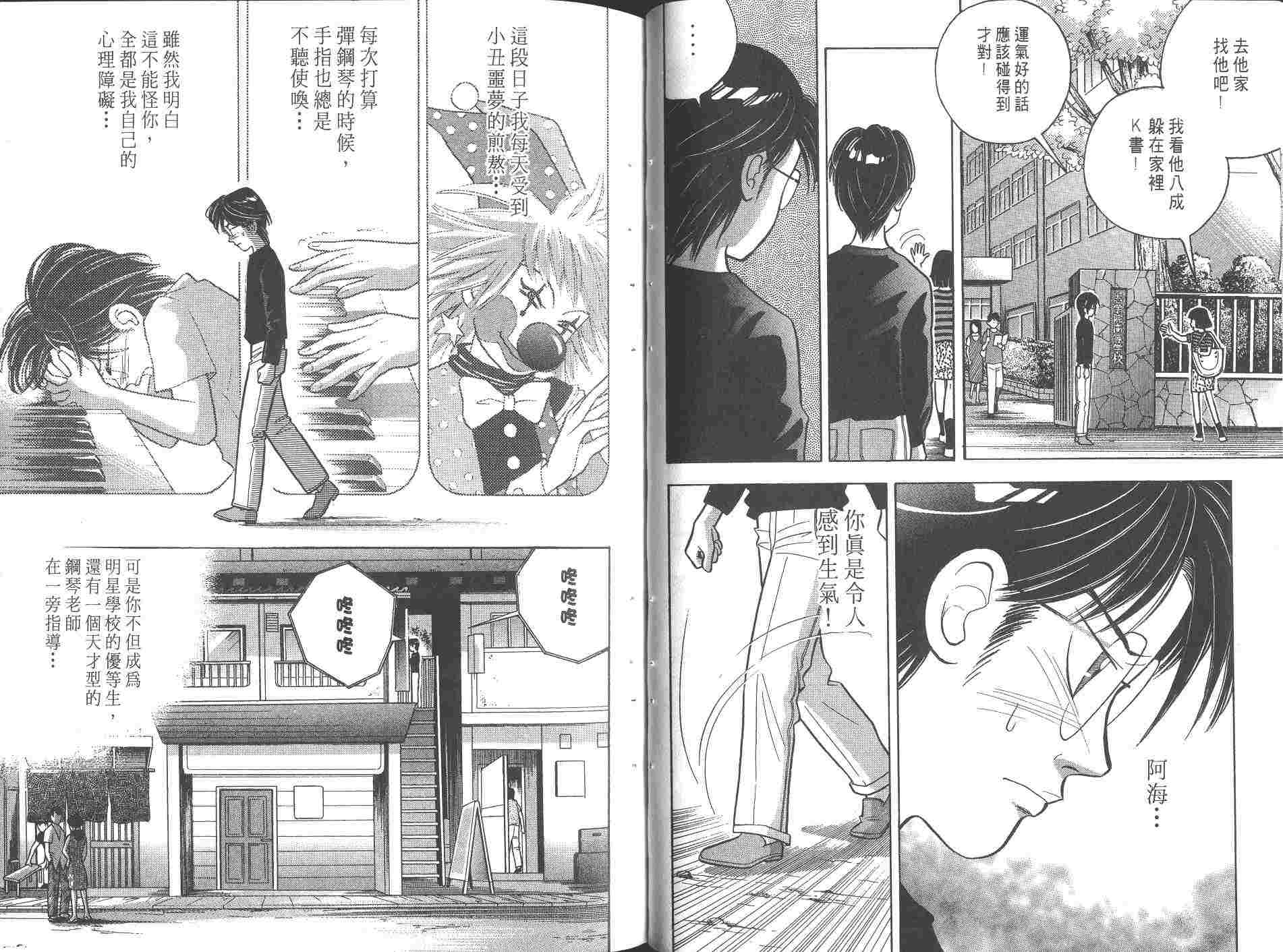 森林中的钢琴师韩漫全集-第08卷无删减无遮挡章节图片 