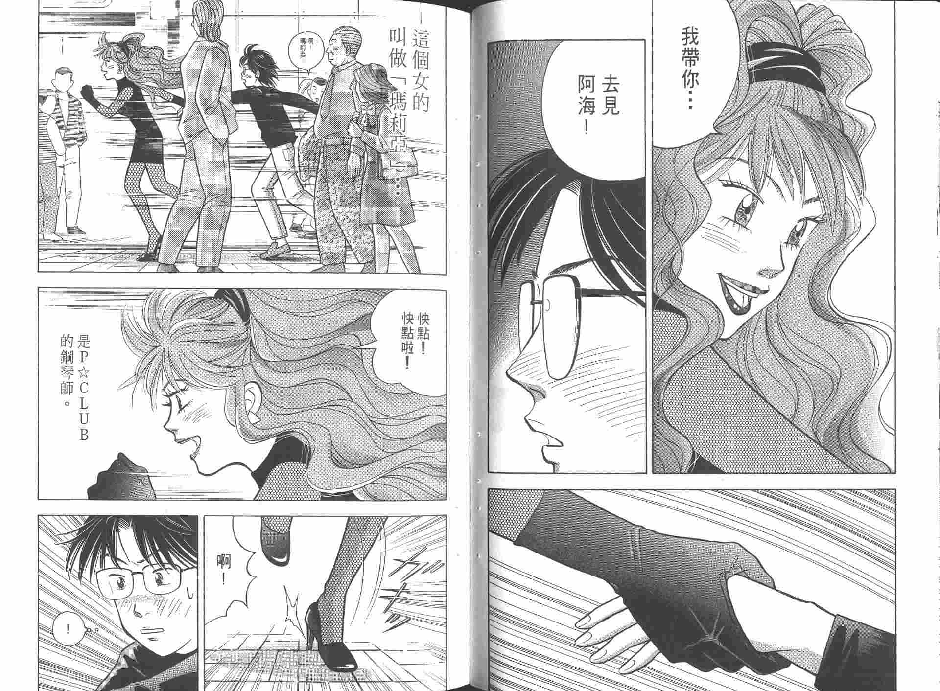 森林中的钢琴师韩漫全集-第08卷无删减无遮挡章节图片 