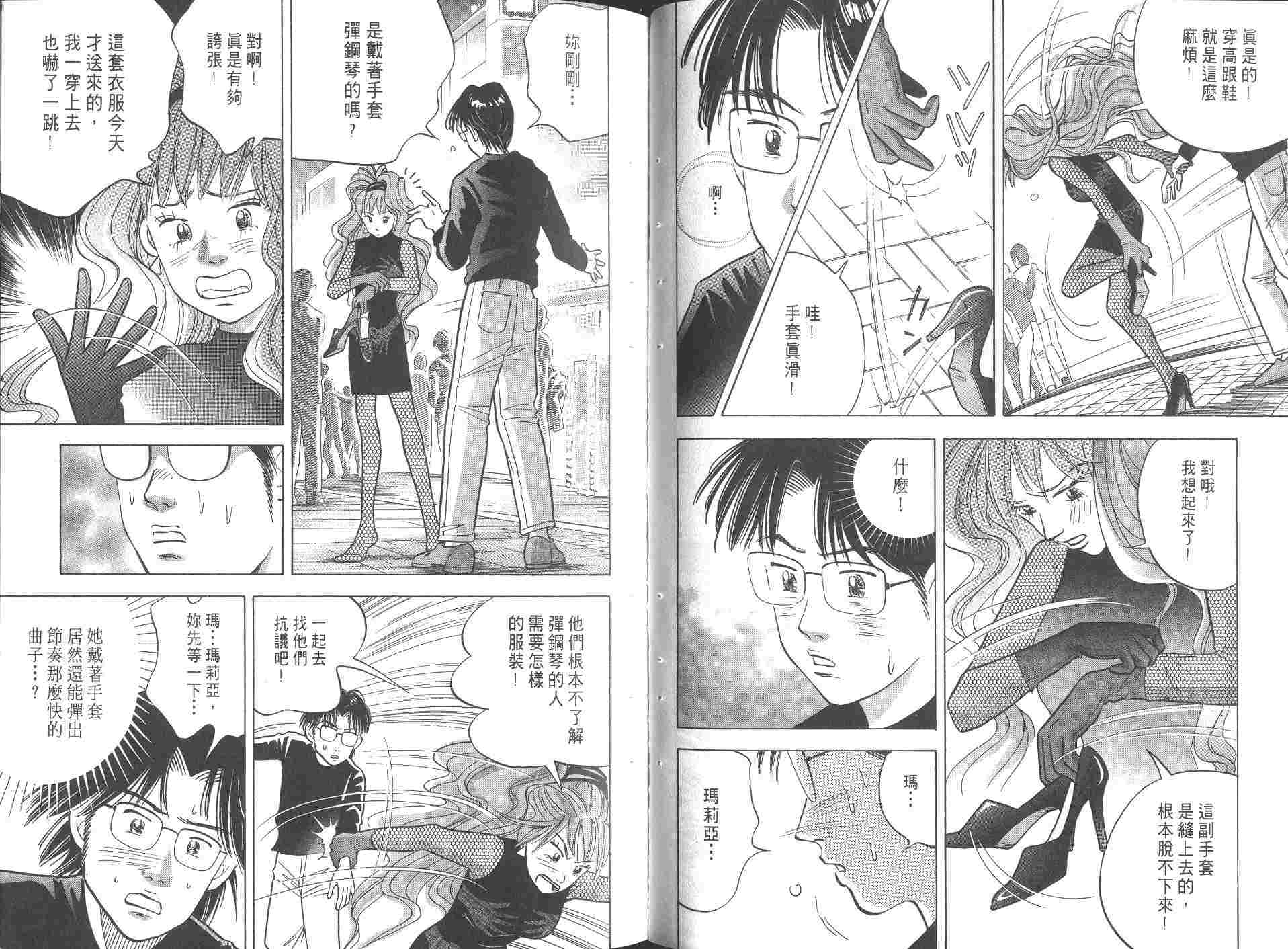 森林中的钢琴师韩漫全集-第08卷无删减无遮挡章节图片 