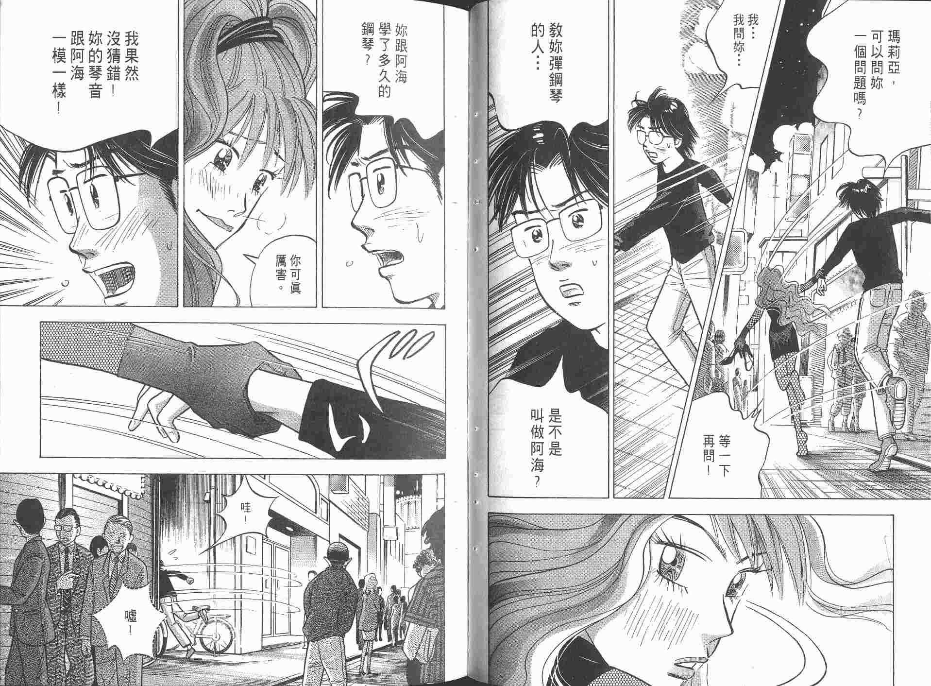 森林中的钢琴师韩漫全集-第08卷无删减无遮挡章节图片 