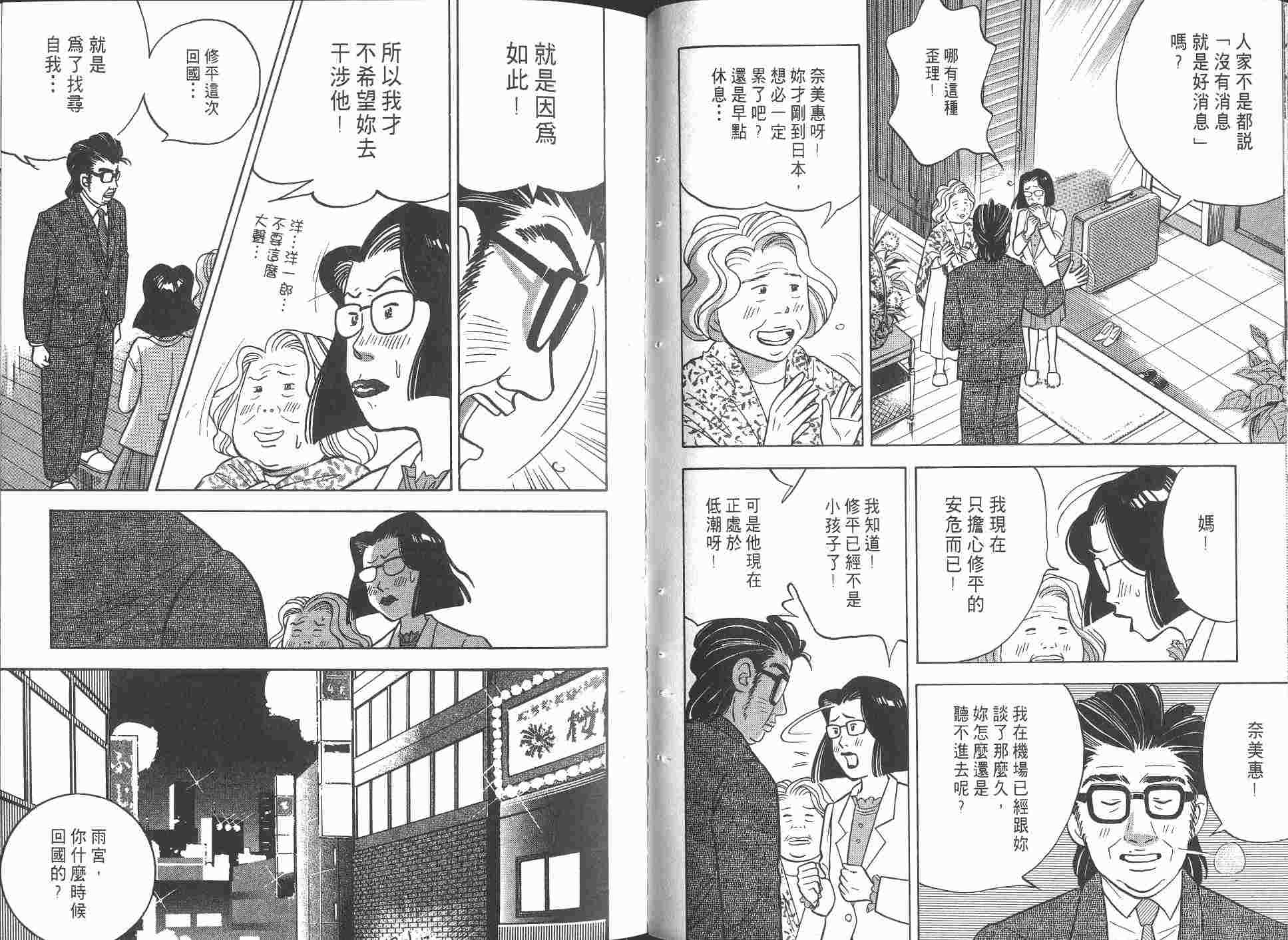 森林中的钢琴师韩漫全集-第08卷无删减无遮挡章节图片 