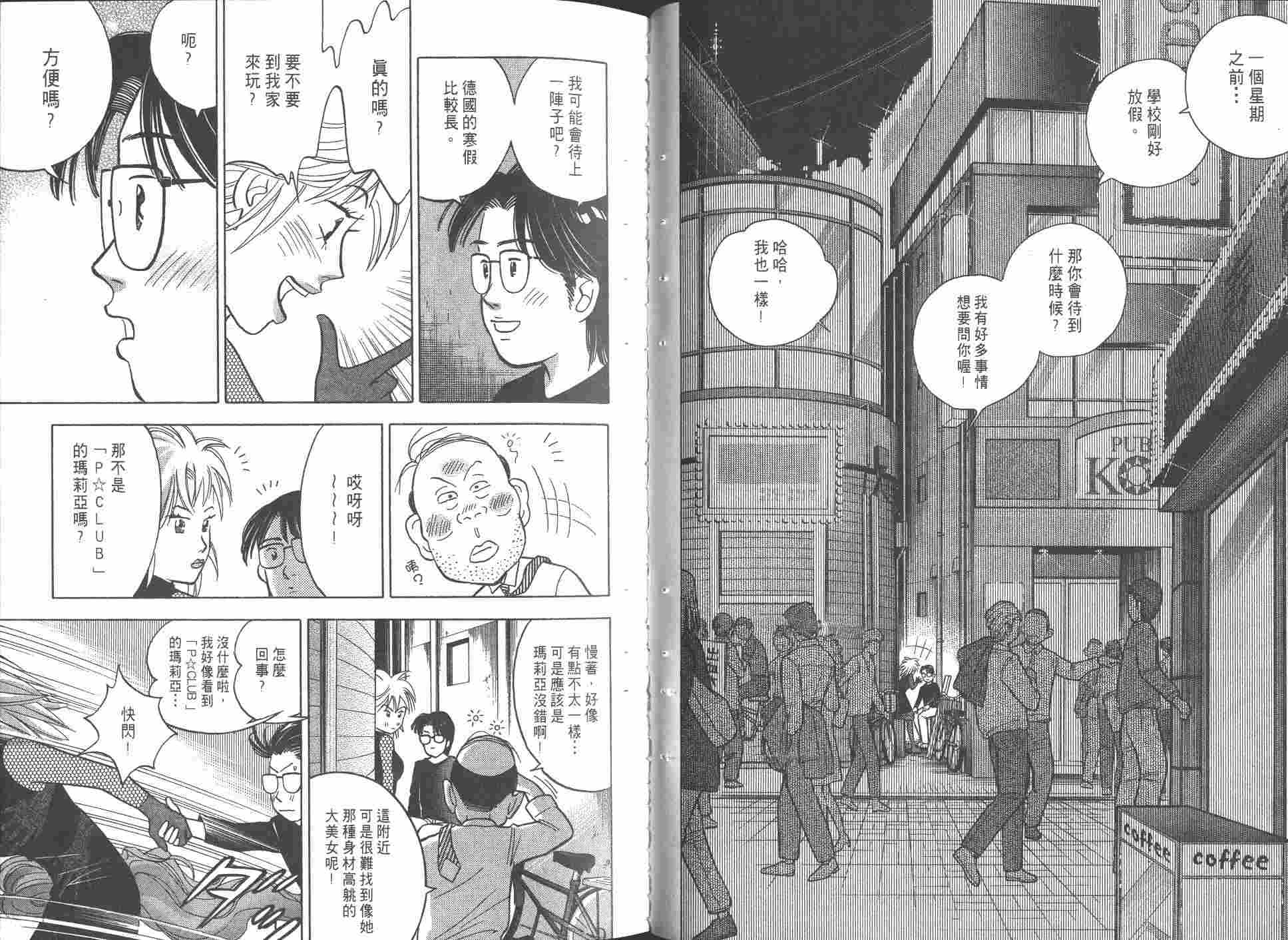 森林中的钢琴师韩漫全集-第08卷无删减无遮挡章节图片 