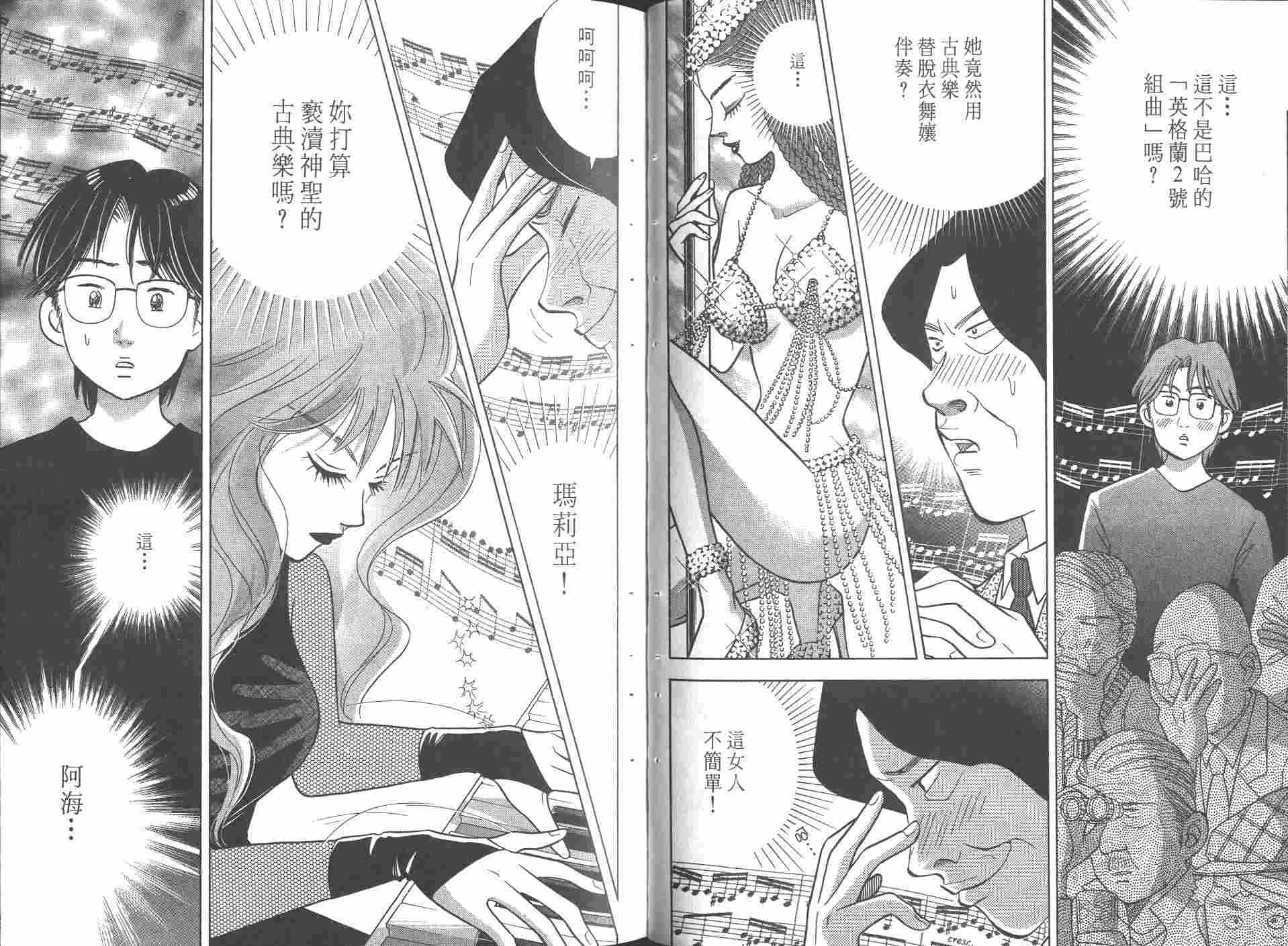 森林中的钢琴师韩漫全集-第08卷无删减无遮挡章节图片 