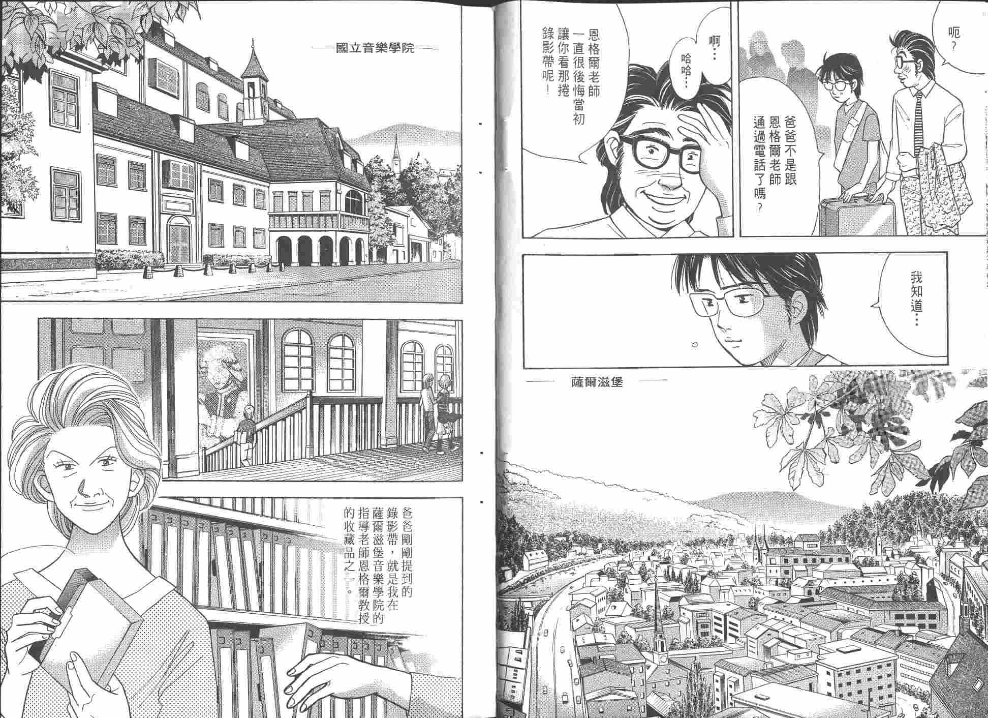 森林中的钢琴师韩漫全集-第08卷无删减无遮挡章节图片 