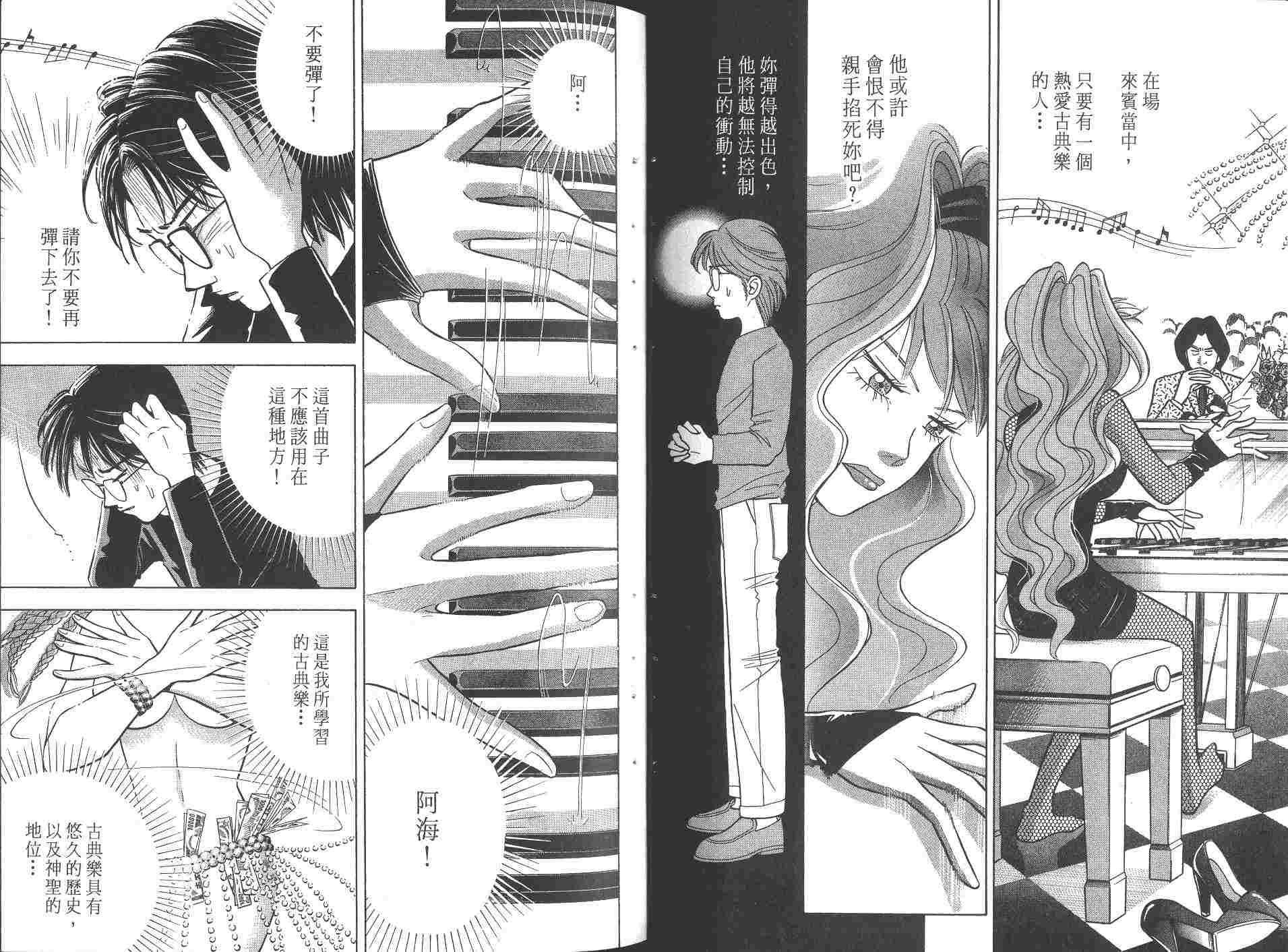 森林中的钢琴师韩漫全集-第08卷无删减无遮挡章节图片 