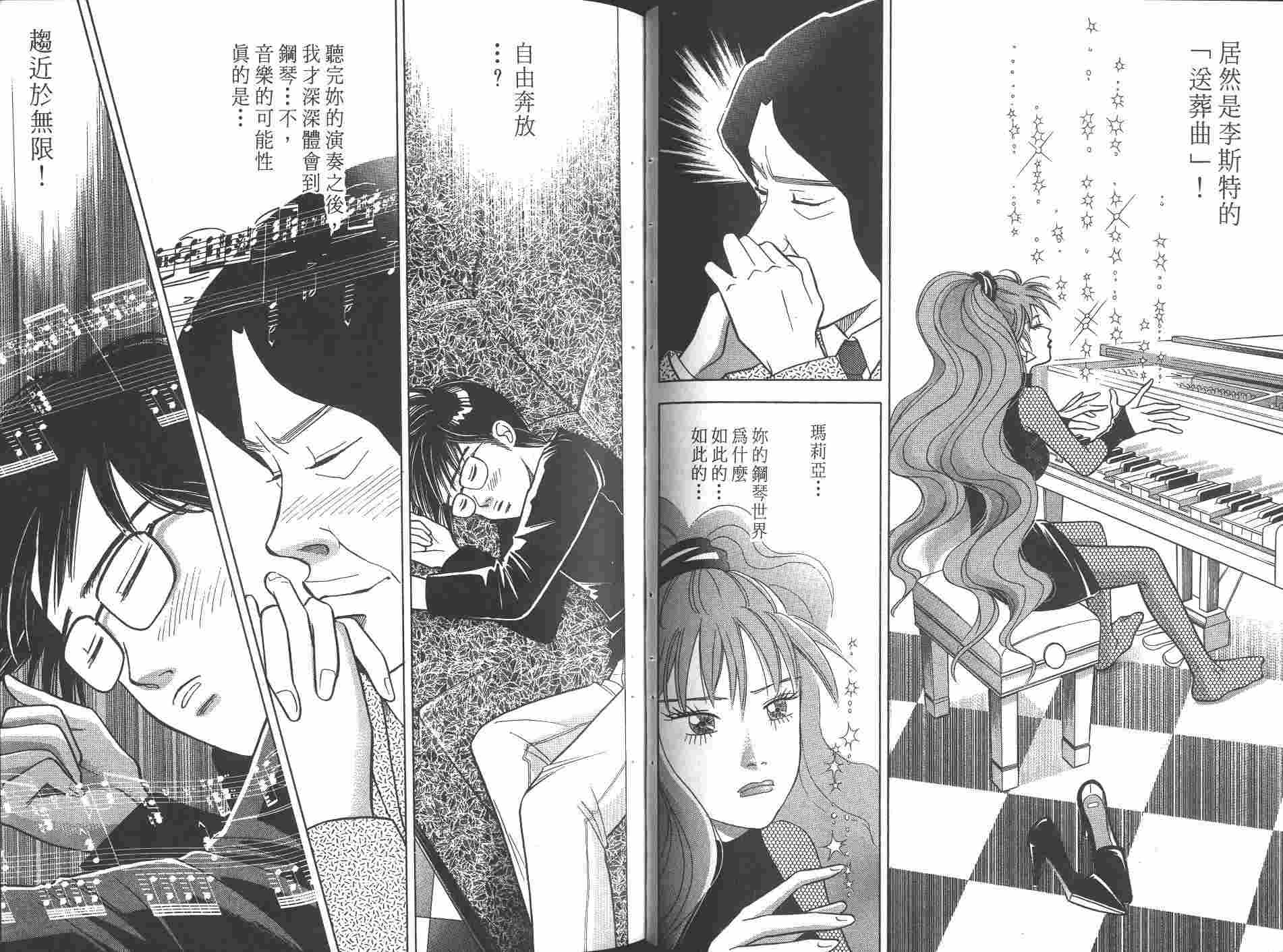 森林中的钢琴师韩漫全集-第08卷无删减无遮挡章节图片 