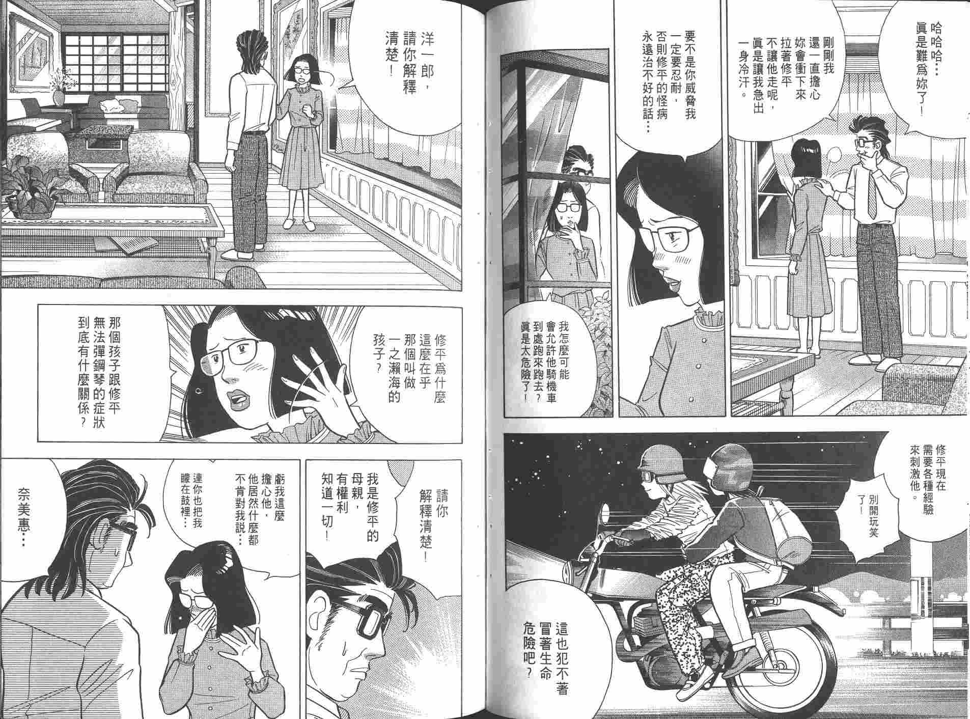 森林中的钢琴师韩漫全集-第08卷无删减无遮挡章节图片 
