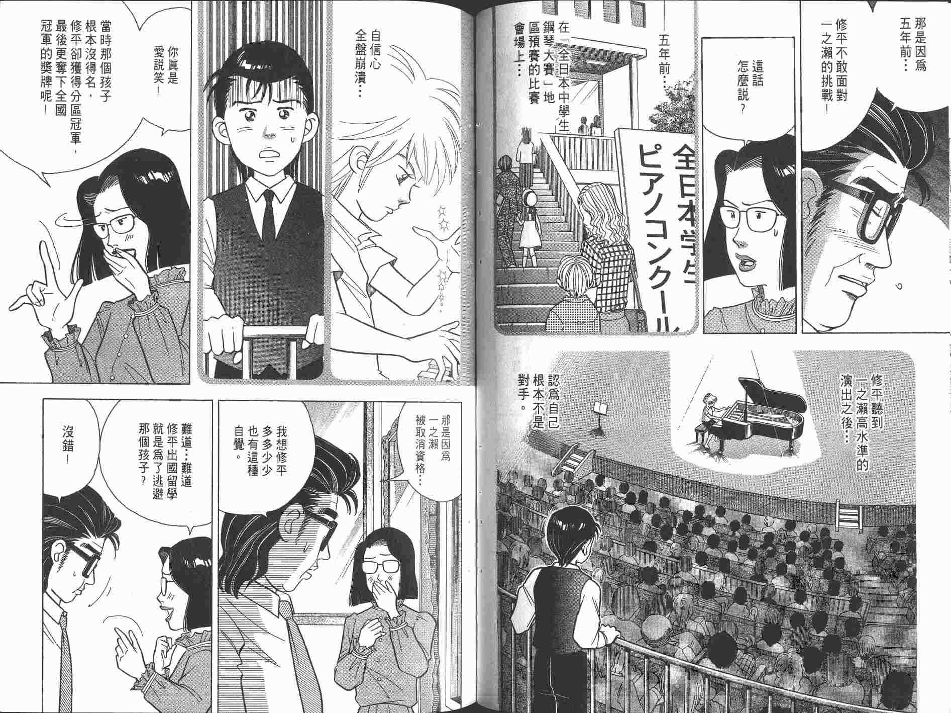 森林中的钢琴师韩漫全集-第08卷无删减无遮挡章节图片 