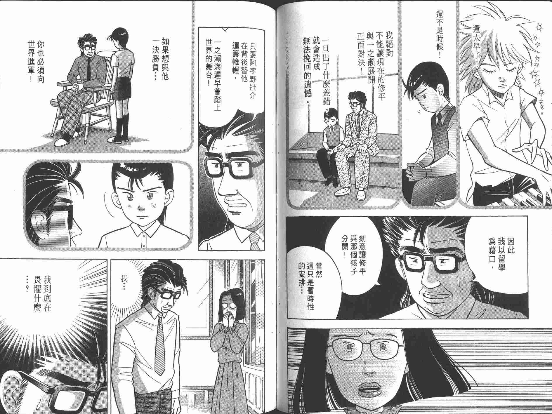 森林中的钢琴师韩漫全集-第08卷无删减无遮挡章节图片 