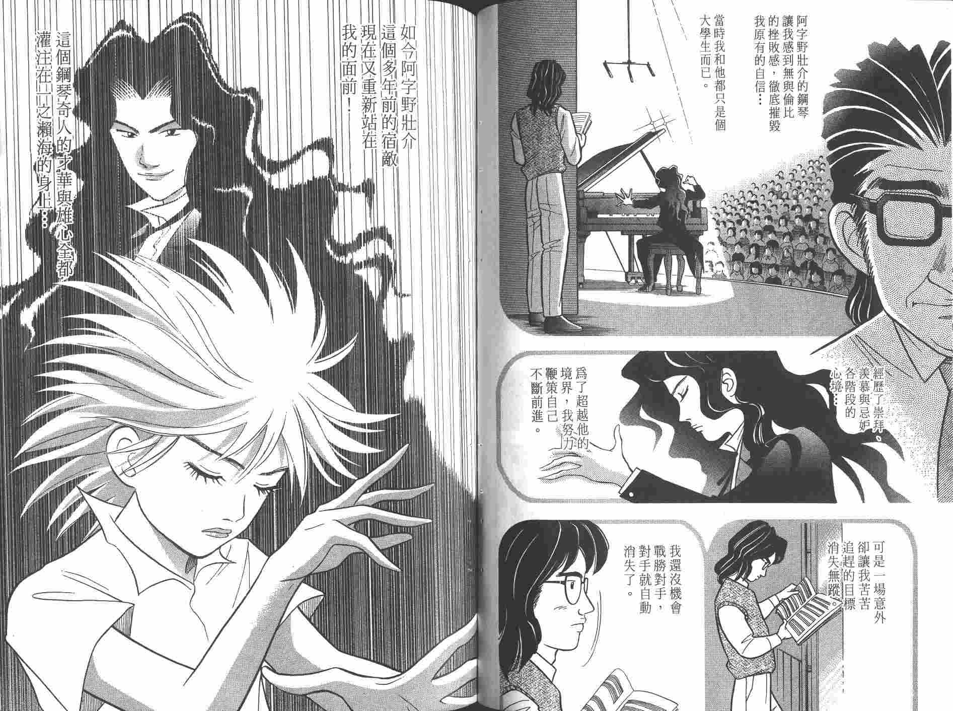 森林中的钢琴师韩漫全集-第08卷无删减无遮挡章节图片 