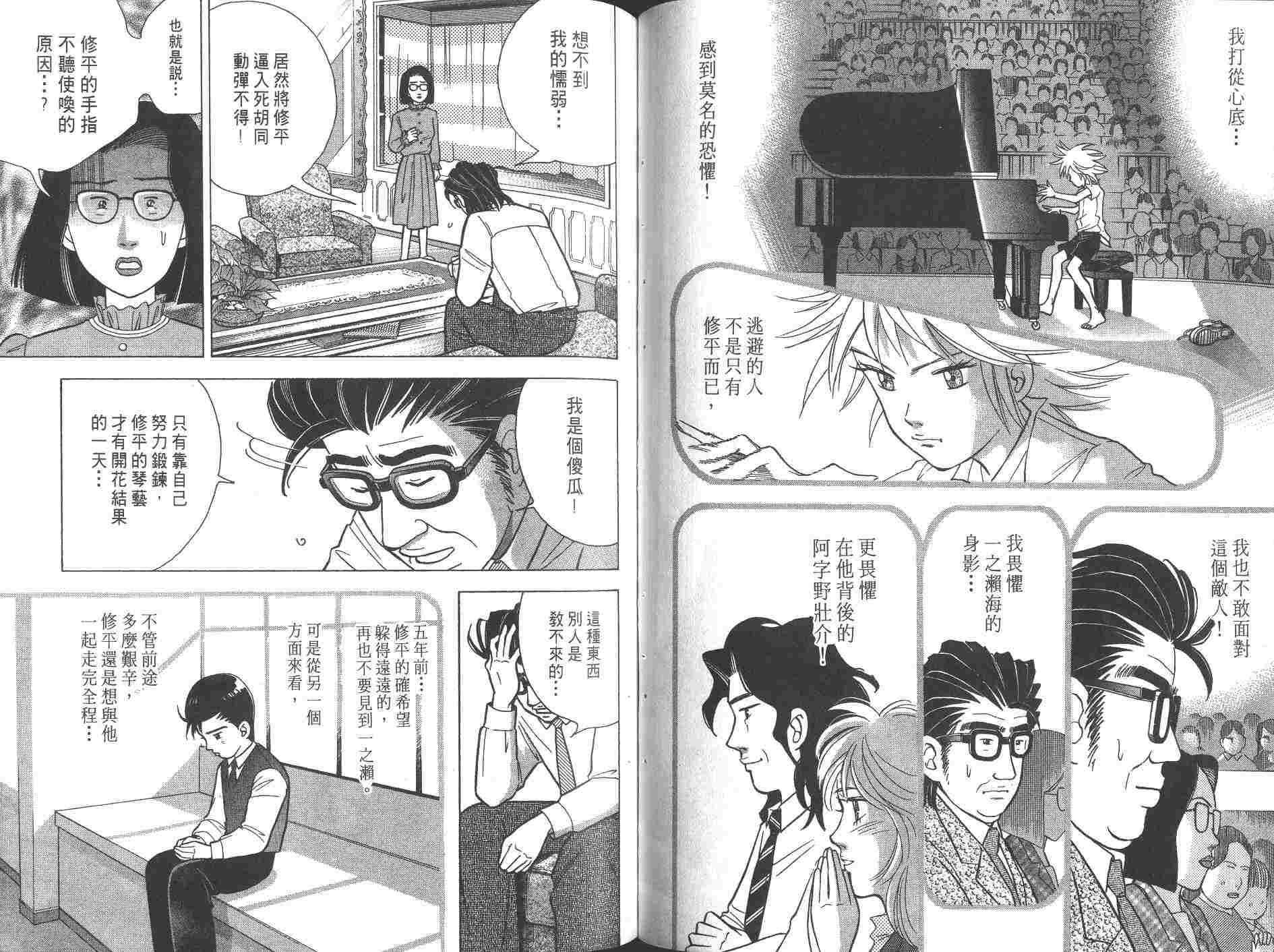 森林中的钢琴师韩漫全集-第08卷无删减无遮挡章节图片 