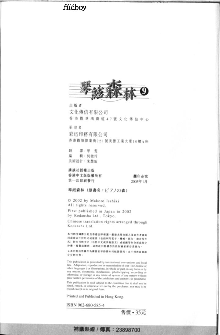 森林中的钢琴师韩漫全集-第09卷无删减无遮挡章节图片 