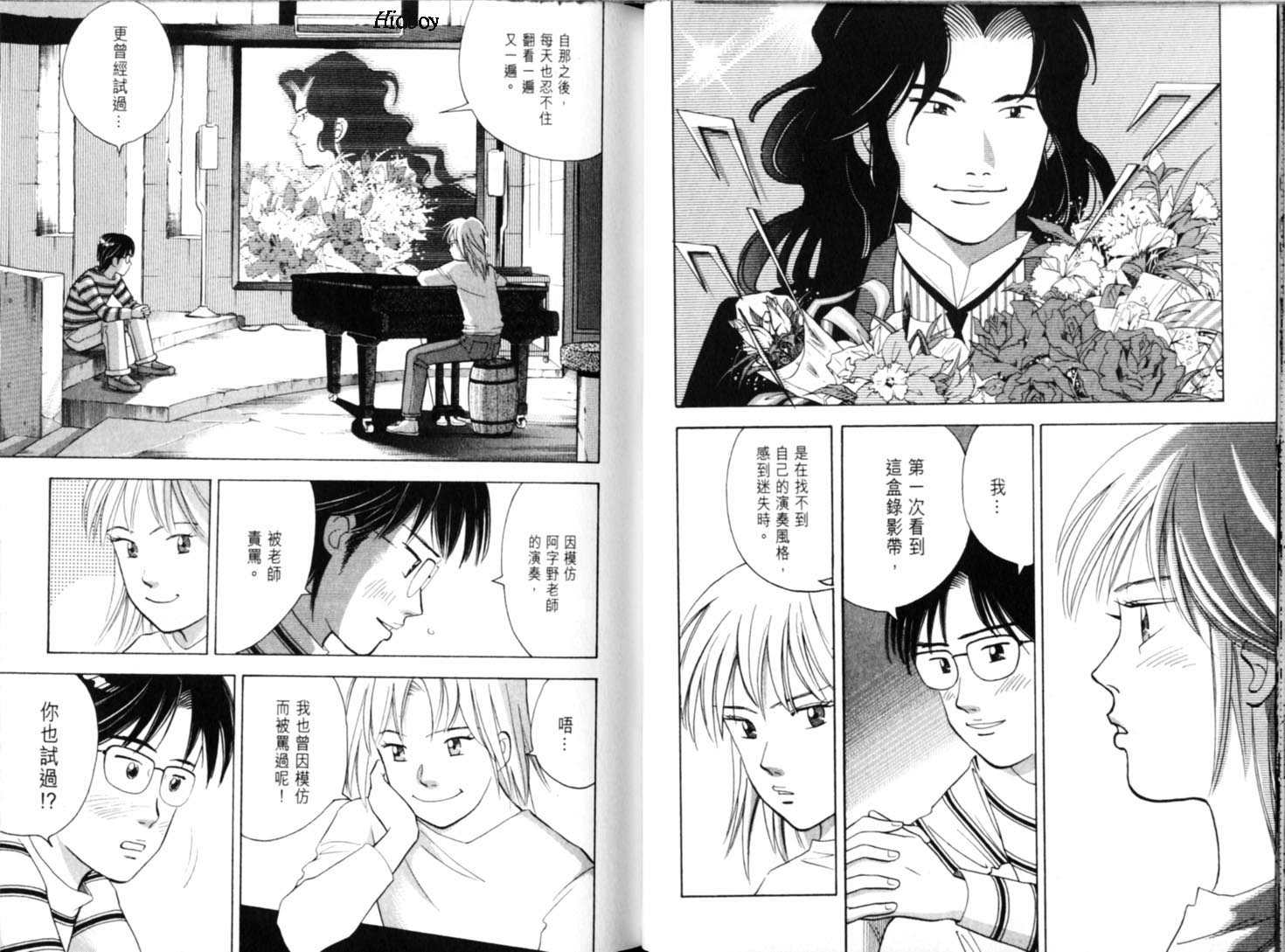 森林中的钢琴师韩漫全集-第09卷无删减无遮挡章节图片 