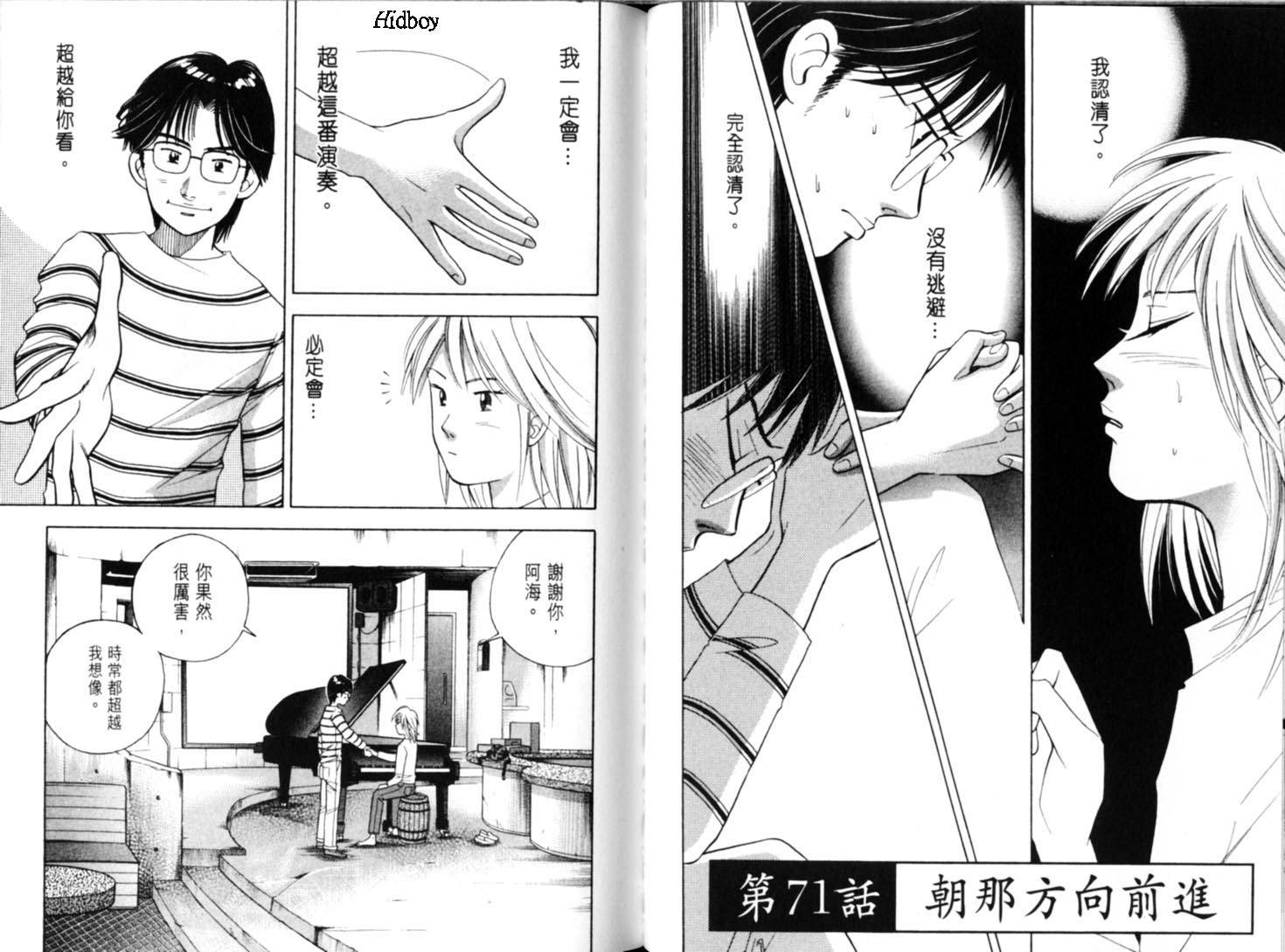 森林中的钢琴师韩漫全集-第09卷无删减无遮挡章节图片 
