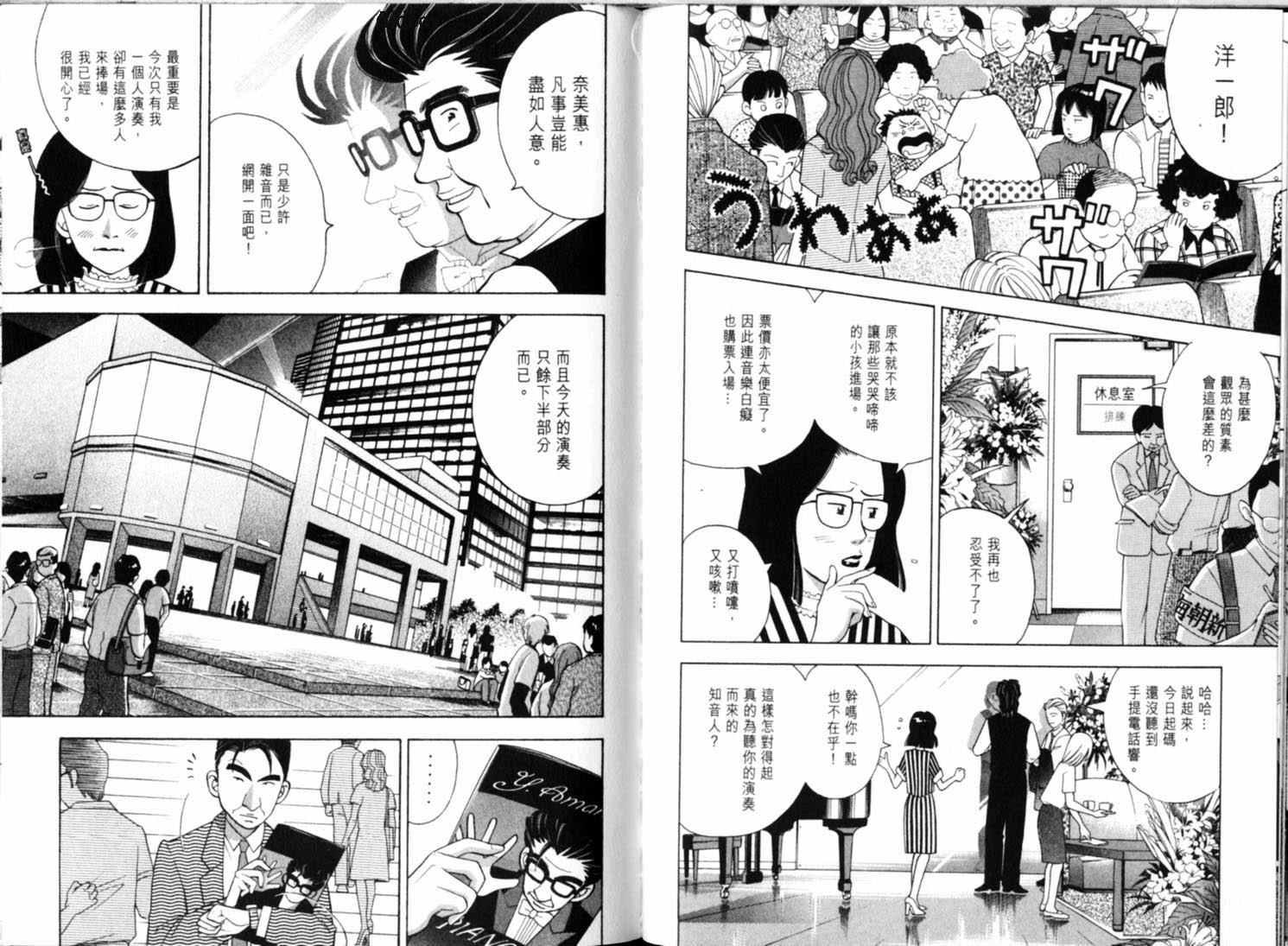 森林中的钢琴师韩漫全集-第09卷无删减无遮挡章节图片 