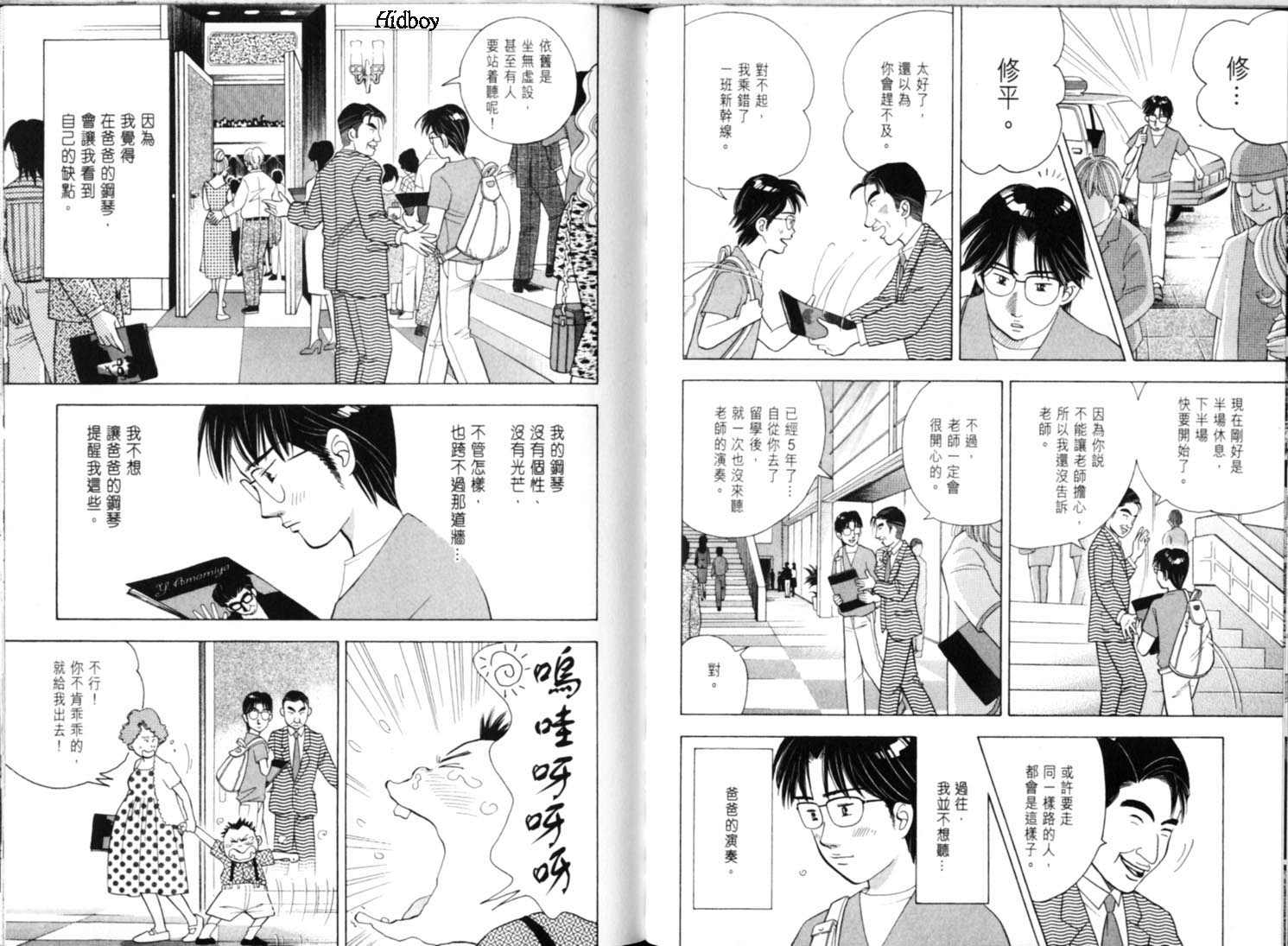 森林中的钢琴师韩漫全集-第09卷无删减无遮挡章节图片 