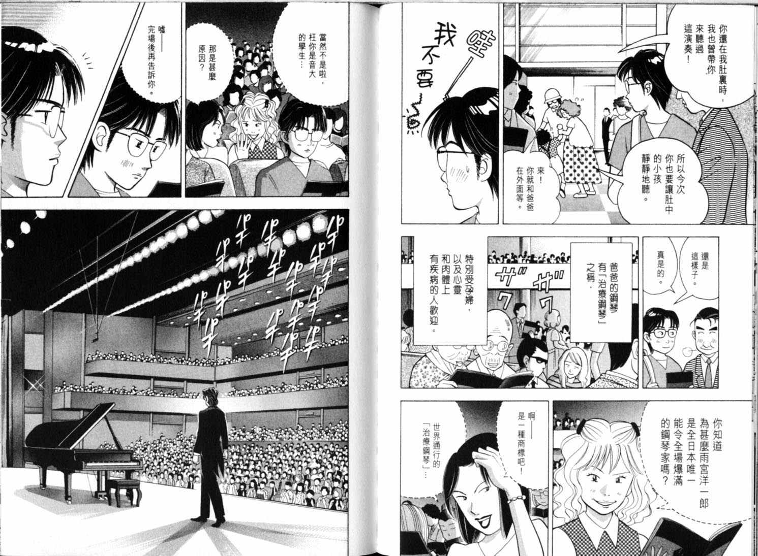 森林中的钢琴师韩漫全集-第09卷无删减无遮挡章节图片 