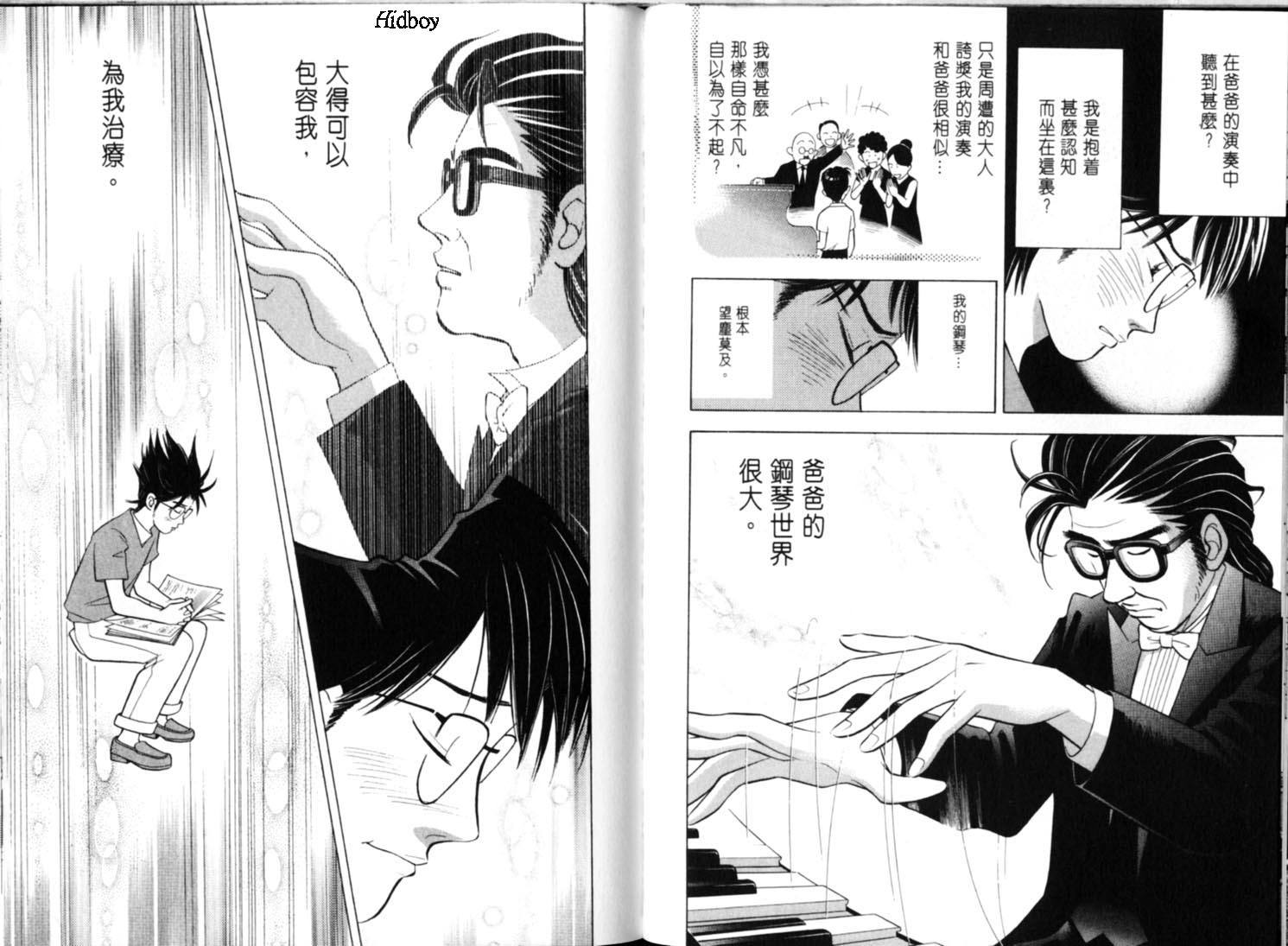 森林中的钢琴师韩漫全集-第09卷无删减无遮挡章节图片 