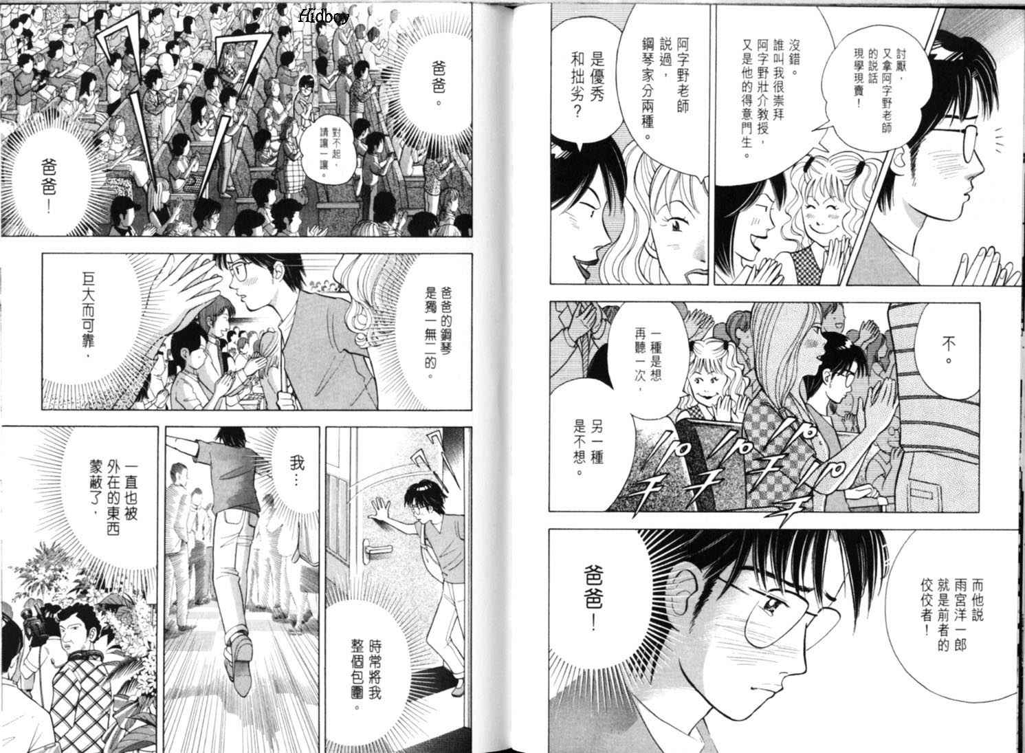 森林中的钢琴师韩漫全集-第09卷无删减无遮挡章节图片 