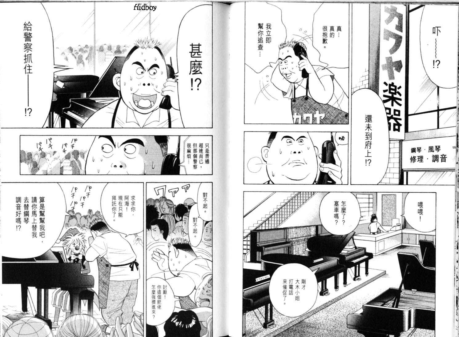 森林中的钢琴师韩漫全集-第09卷无删减无遮挡章节图片 