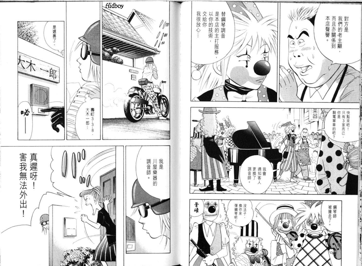 森林中的钢琴师韩漫全集-第09卷无删减无遮挡章节图片 