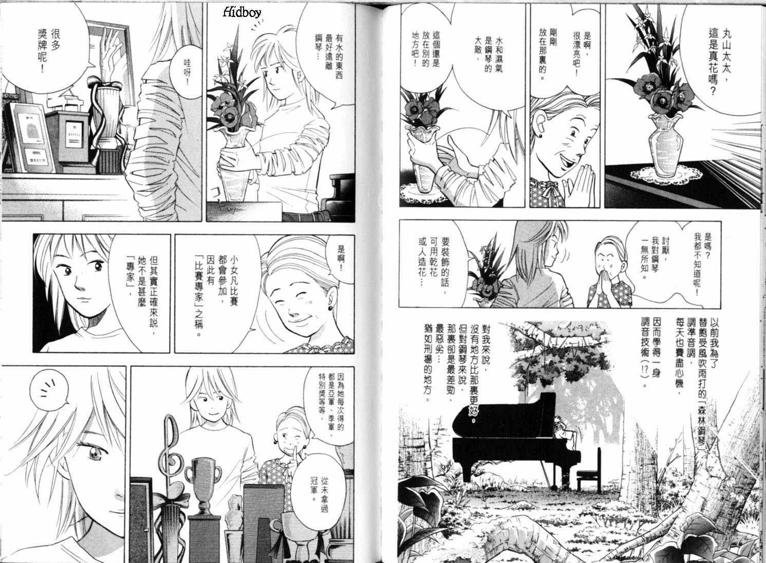 森林中的钢琴师韩漫全集-第09卷无删减无遮挡章节图片 