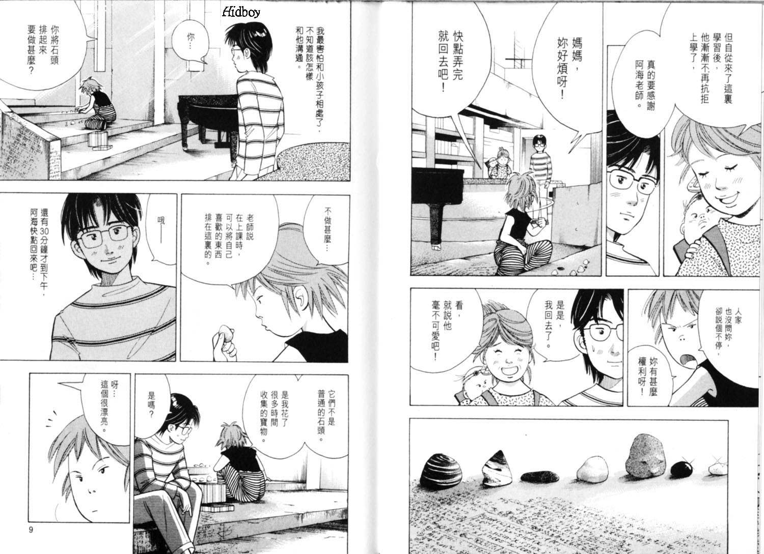 森林中的钢琴师韩漫全集-第09卷无删减无遮挡章节图片 