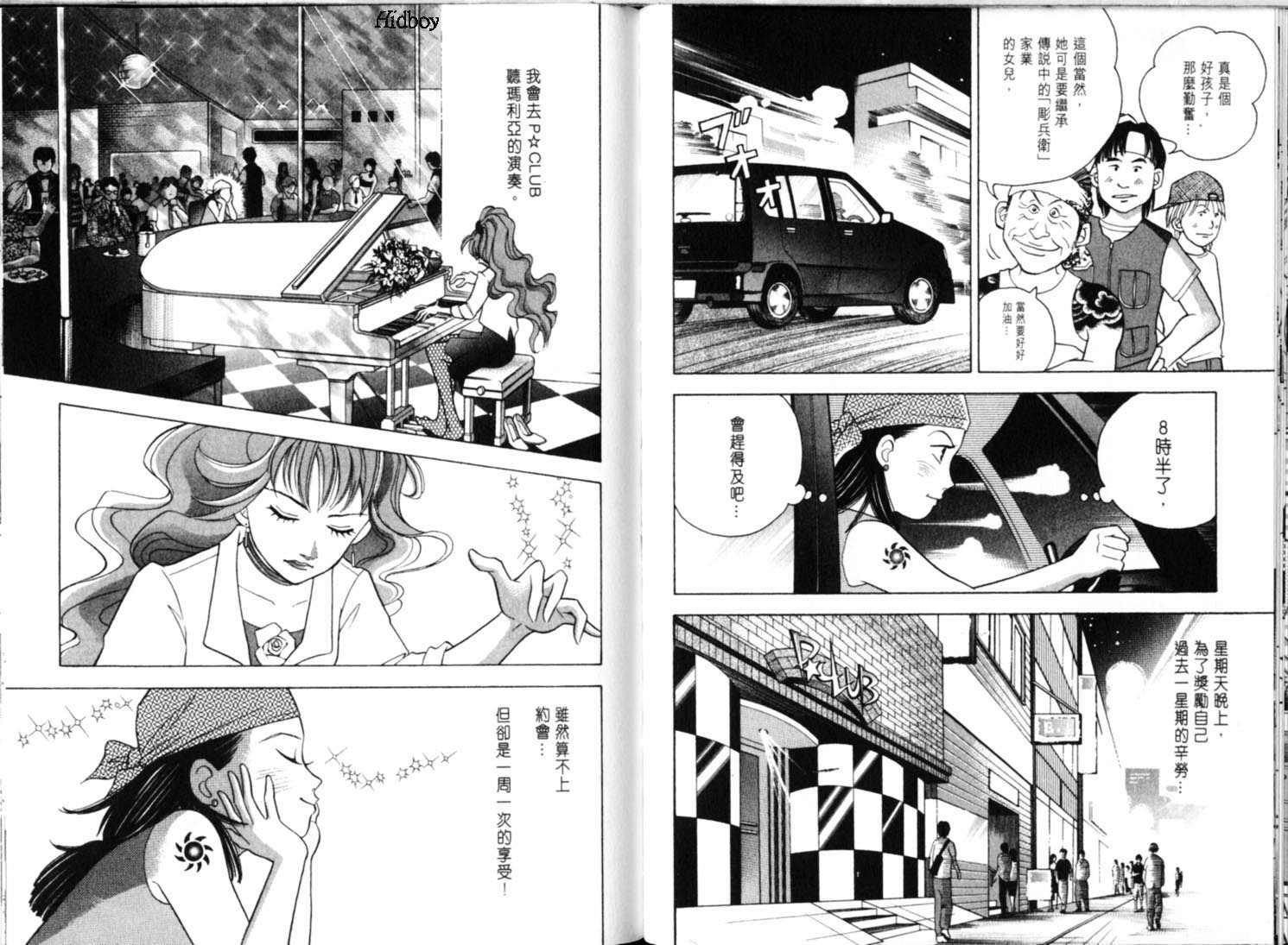 森林中的钢琴师韩漫全集-第09卷无删减无遮挡章节图片 