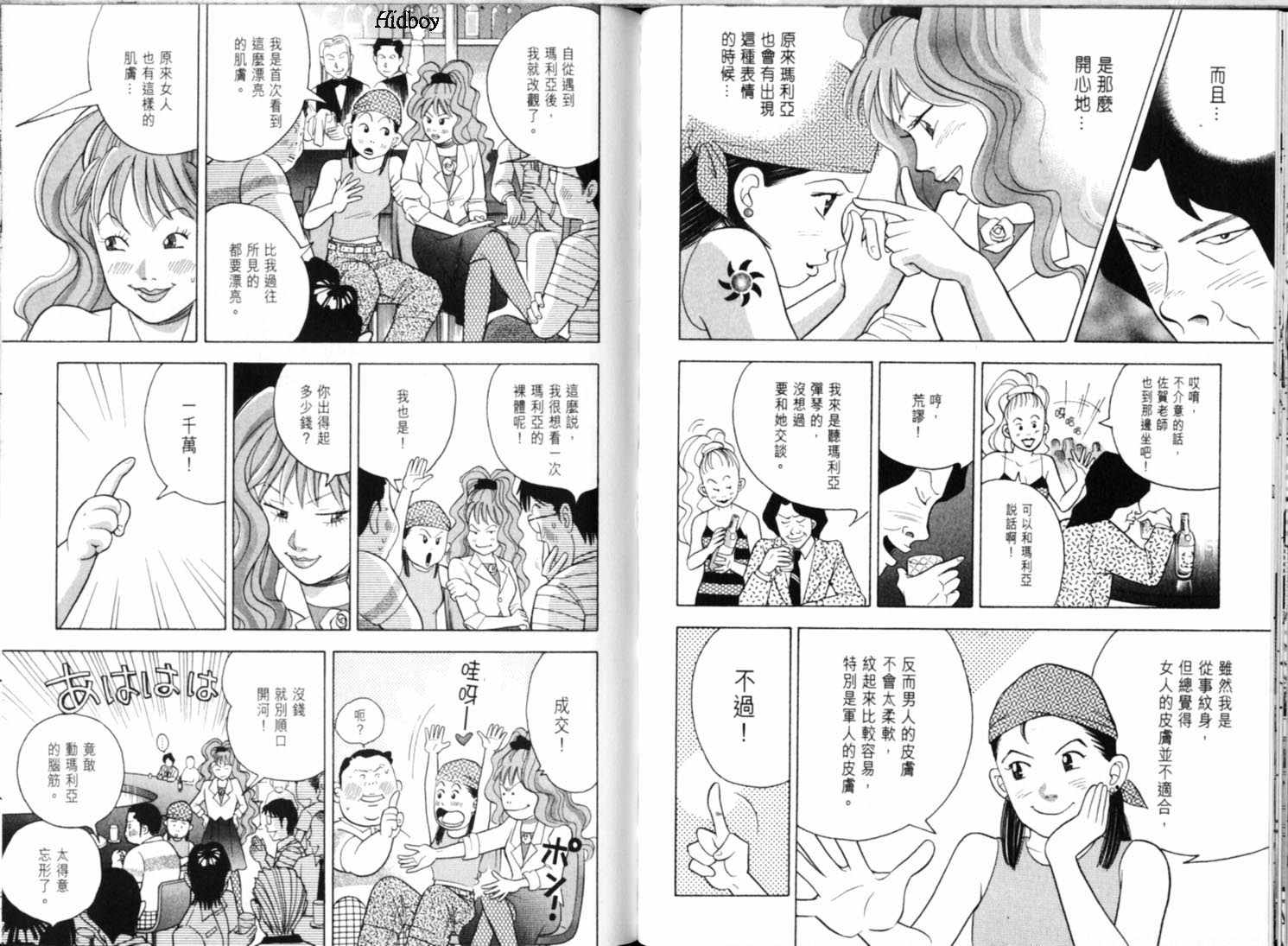 森林中的钢琴师韩漫全集-第09卷无删减无遮挡章节图片 