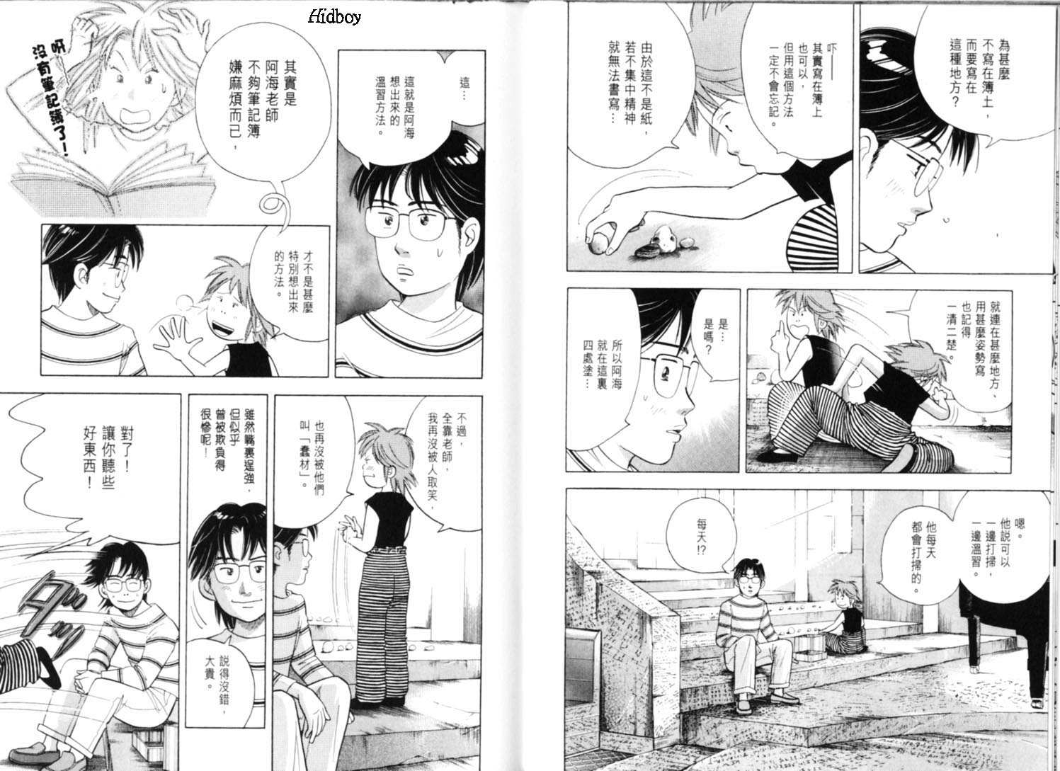 森林中的钢琴师韩漫全集-第09卷无删减无遮挡章节图片 