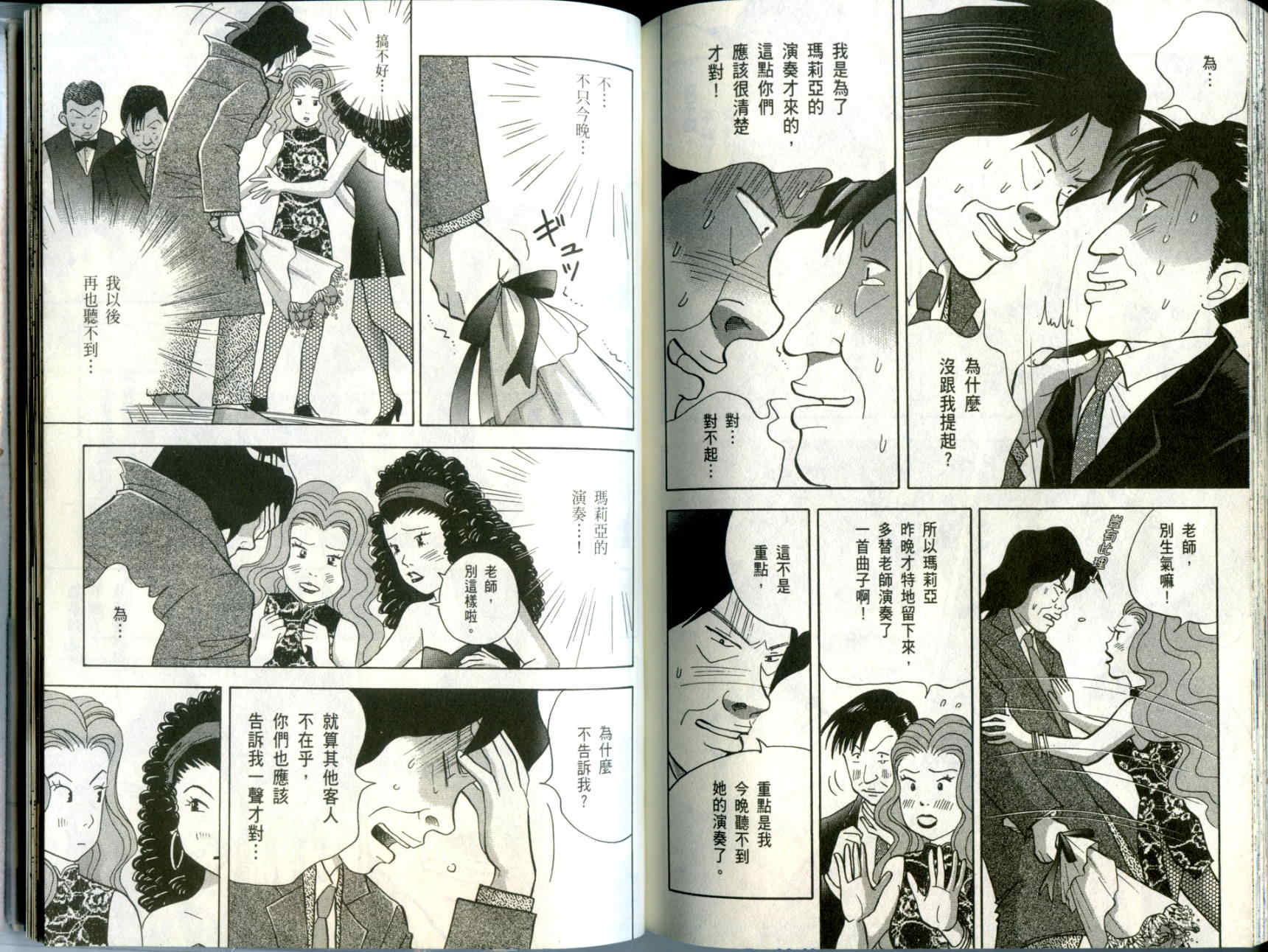 森林中的钢琴师韩漫全集-第10卷无删减无遮挡章节图片 