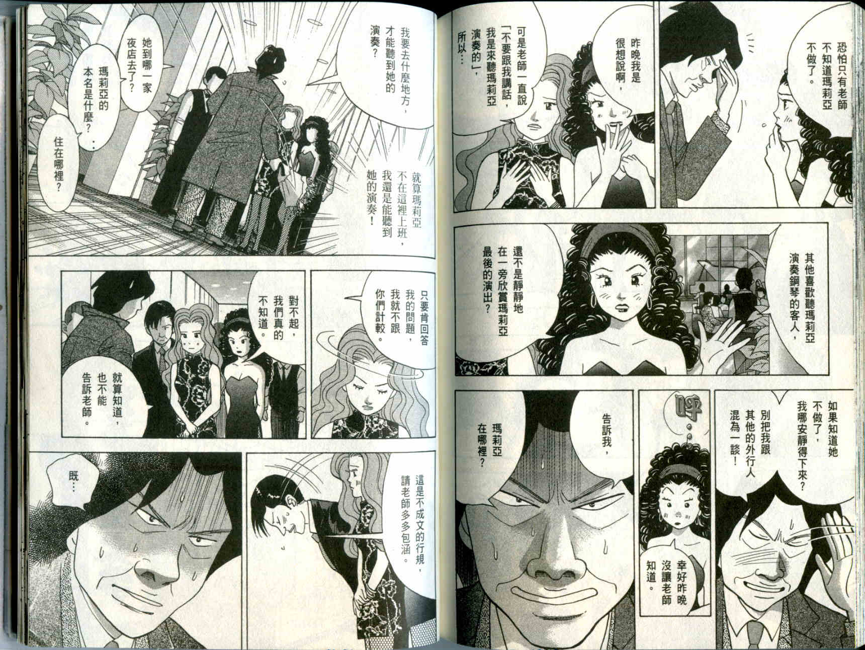 森林中的钢琴师韩漫全集-第10卷无删减无遮挡章节图片 