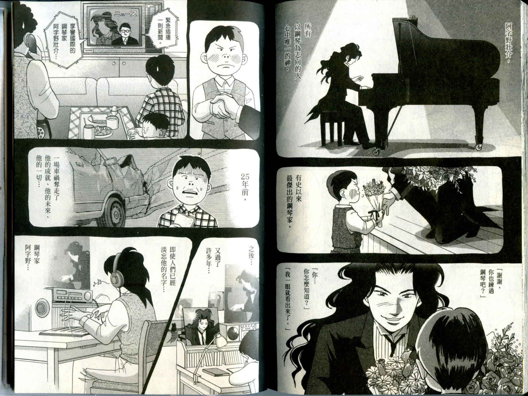 森林中的钢琴师韩漫全集-第10卷无删减无遮挡章节图片 