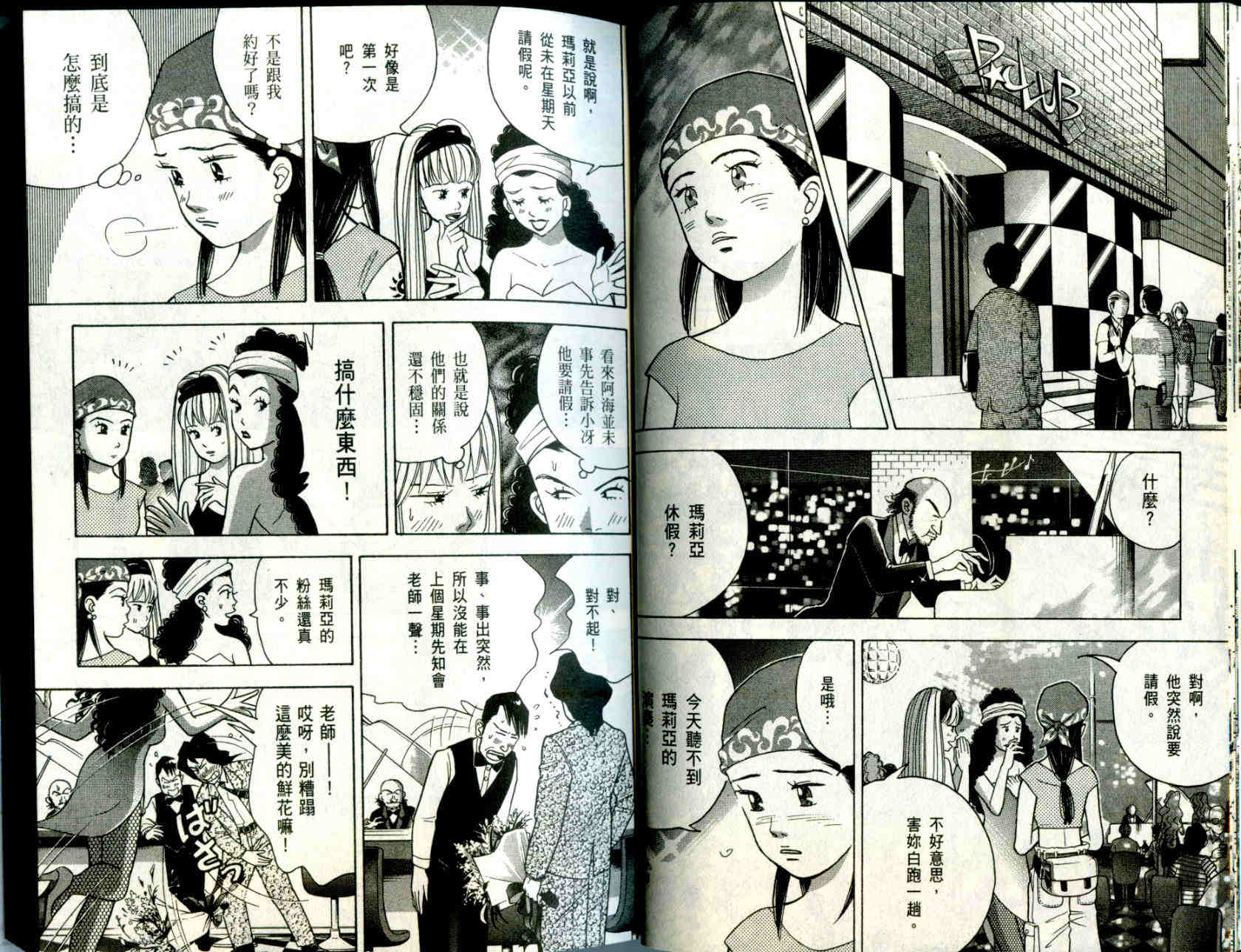 森林中的钢琴师韩漫全集-第10卷无删减无遮挡章节图片 