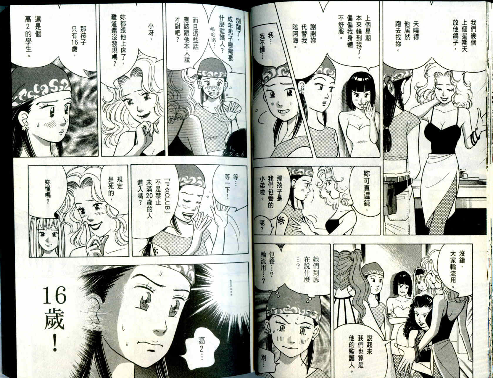 森林中的钢琴师韩漫全集-第10卷无删减无遮挡章节图片 
